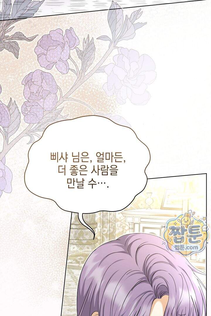 검은 머리 아빠는 거두는 게 아니다 42화 61