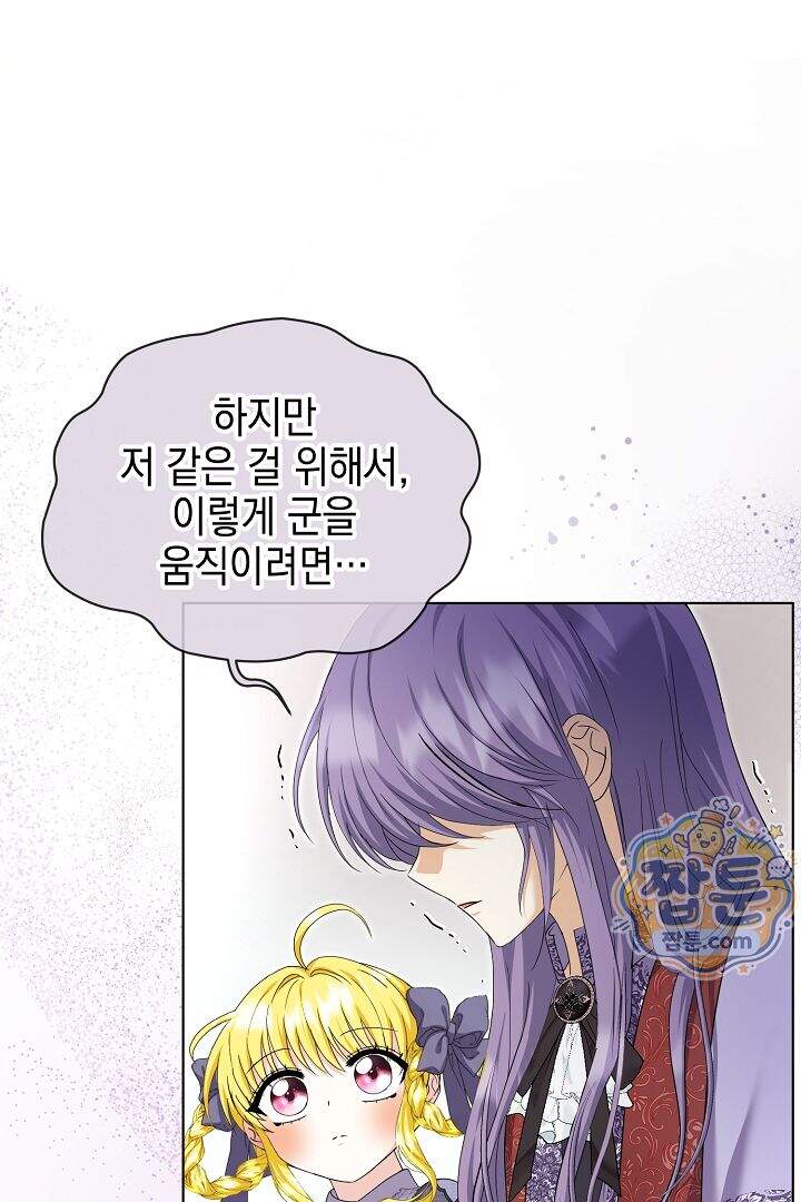 검은 머리 아빠는 거두는 게 아니다 42화 64