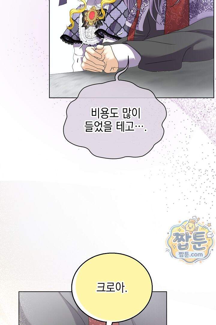 검은 머리 아빠는 거두는 게 아니다 42화 65