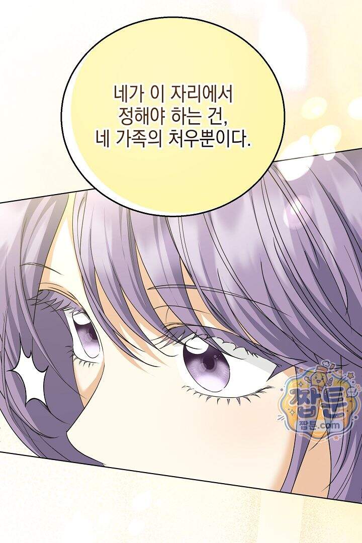 검은 머리 아빠는 거두는 게 아니다 42화 67