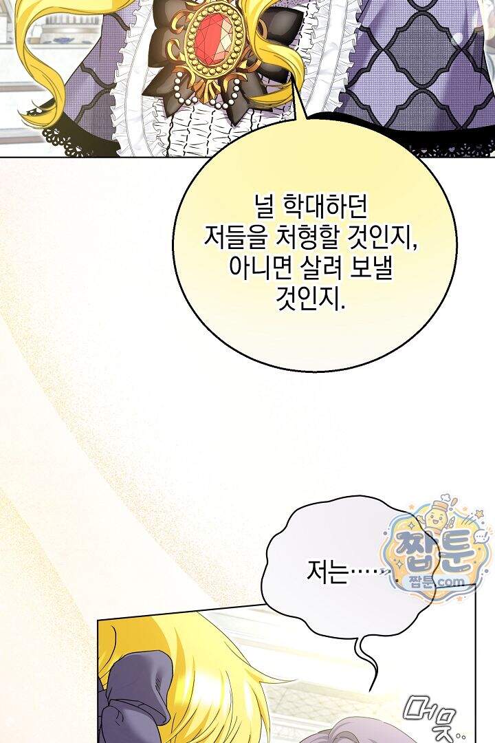 검은 머리 아빠는 거두는 게 아니다 42화 69