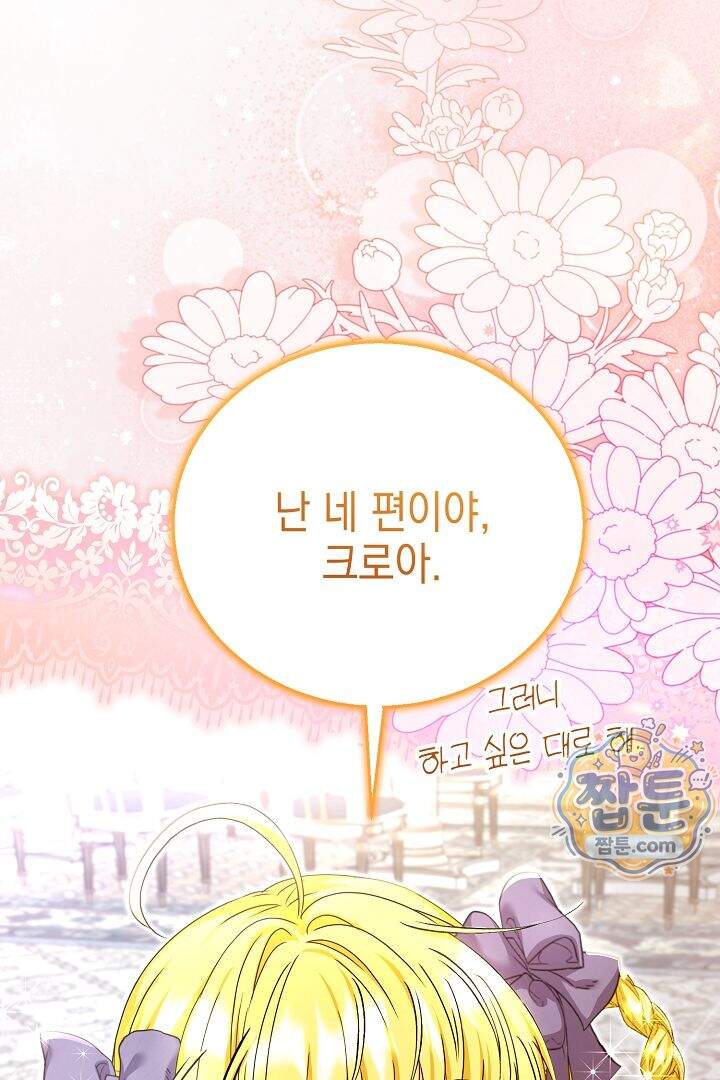 검은 머리 아빠는 거두는 게 아니다 42화 71