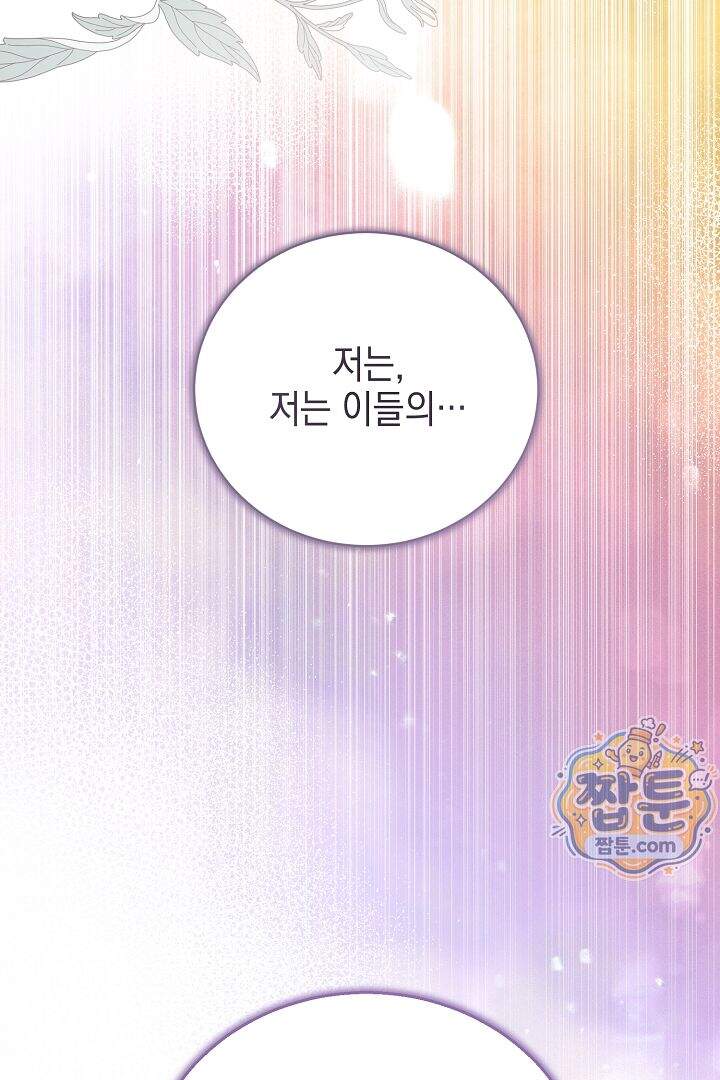 검은 머리 아빠는 거두는 게 아니다 42화 80