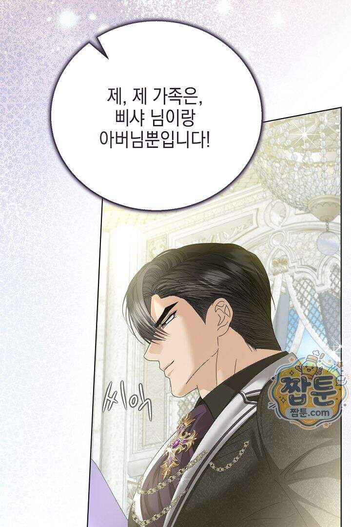 검은 머리 아빠는 거두는 게 아니다 42화 84