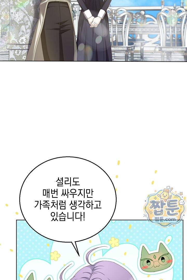 검은 머리 아빠는 거두는 게 아니다 42화 86