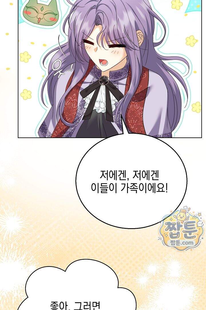 검은 머리 아빠는 거두는 게 아니다 42화 87