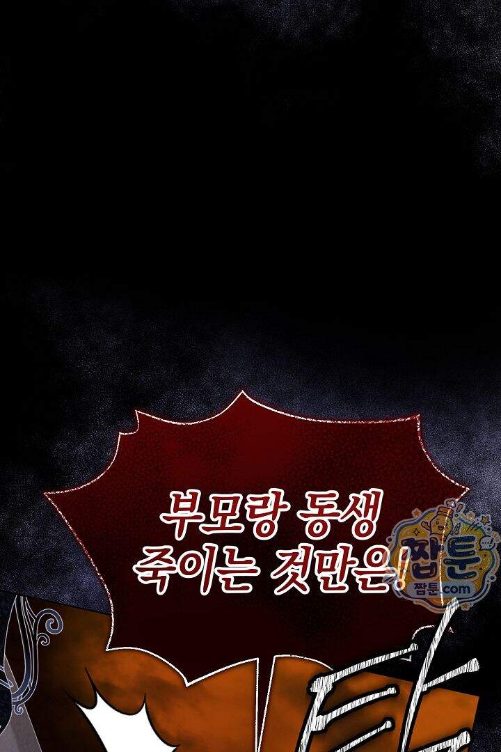 검은 머리 아빠는 거두는 게 아니다 42화 97
