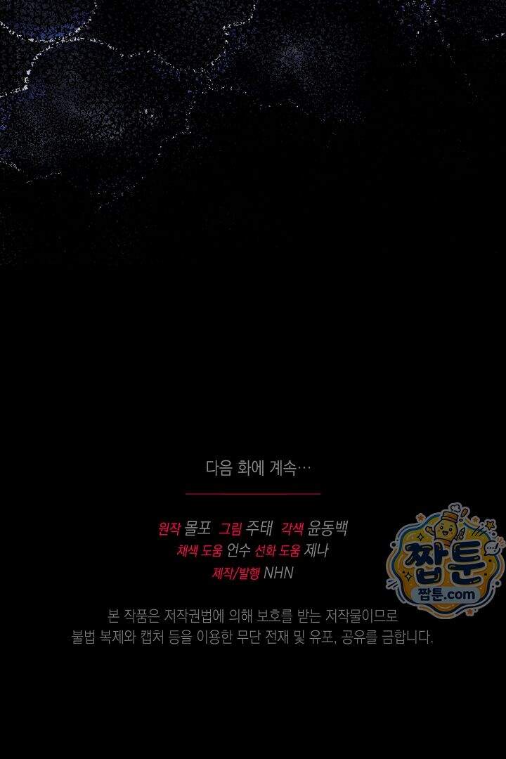 검은 머리 아빠는 거두는 게 아니다 42화 102