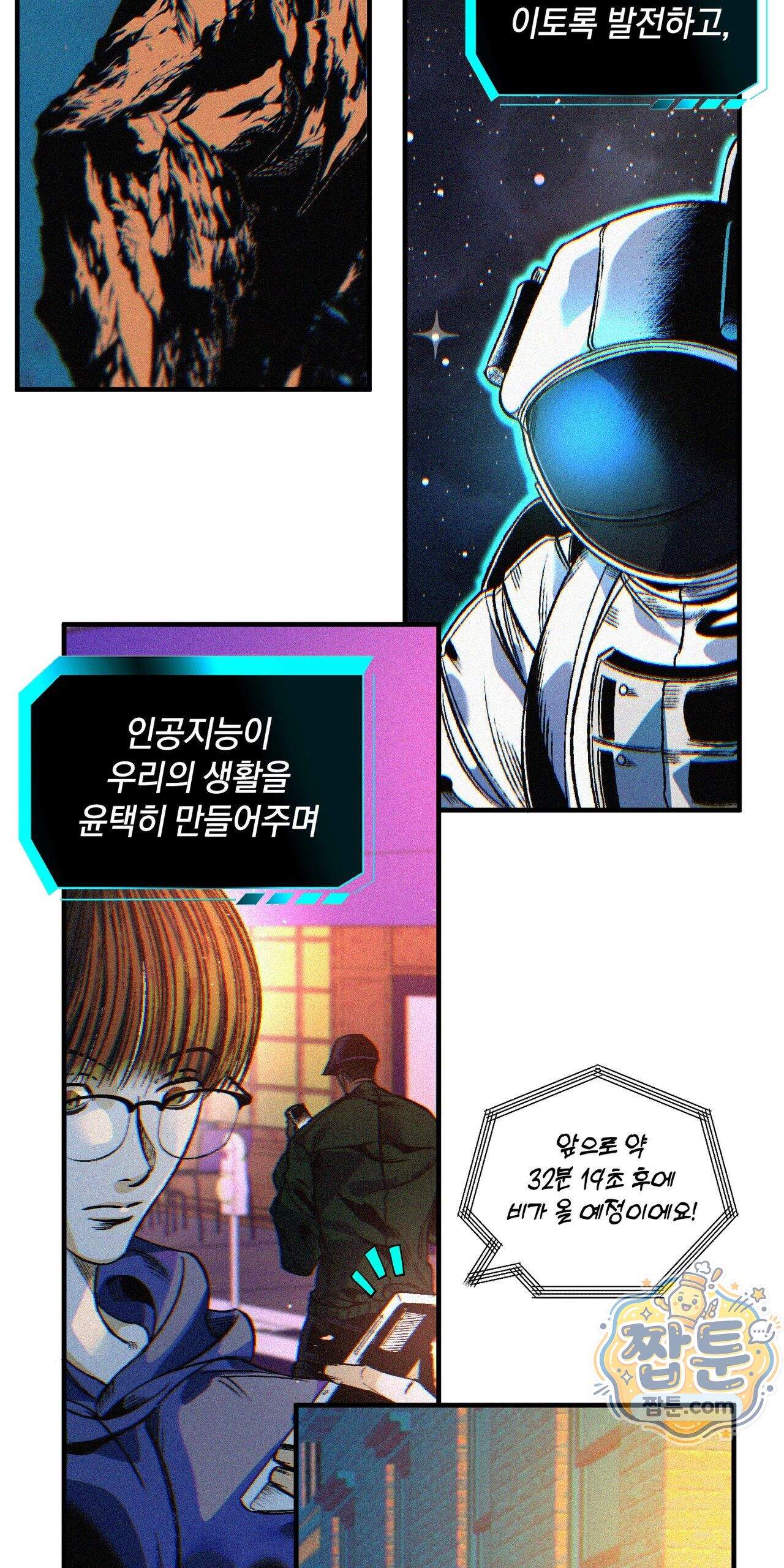블루 패러독스 (BLUE PARADOX) 4화 8