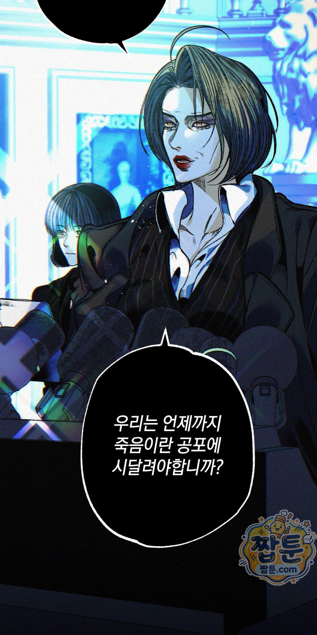 블루 패러독스 (BLUE PARADOX) 4화 10