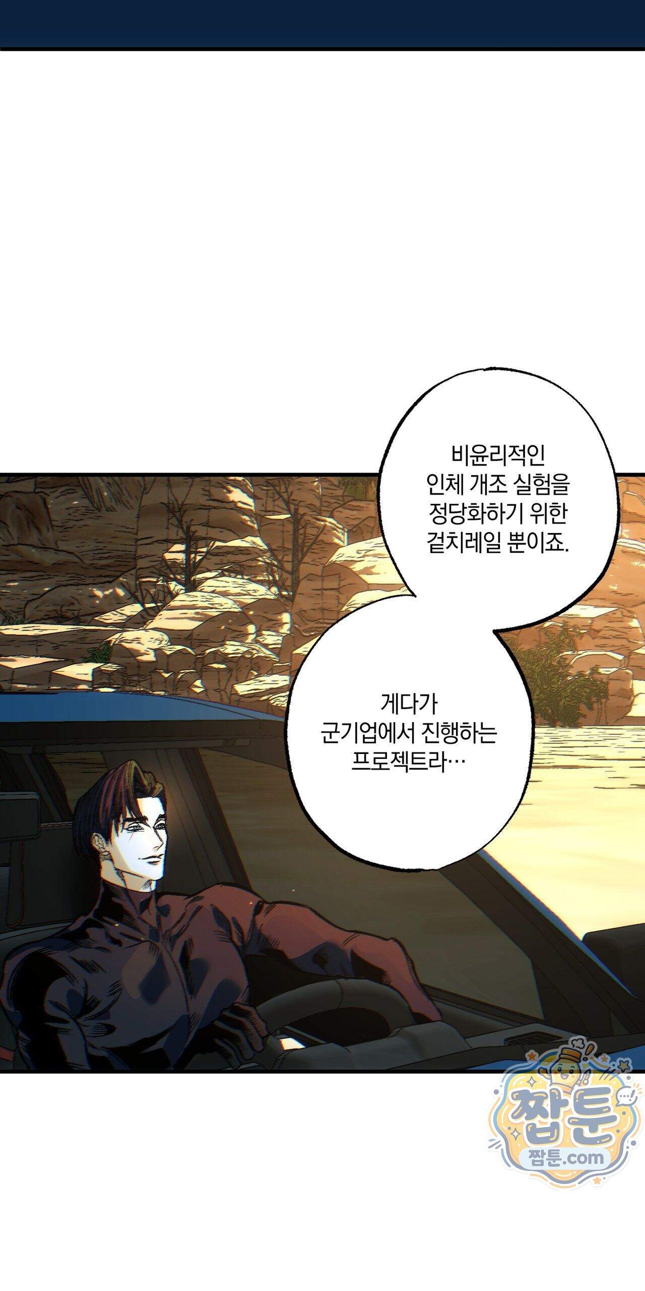 블루 패러독스 (BLUE PARADOX) 4화 14
