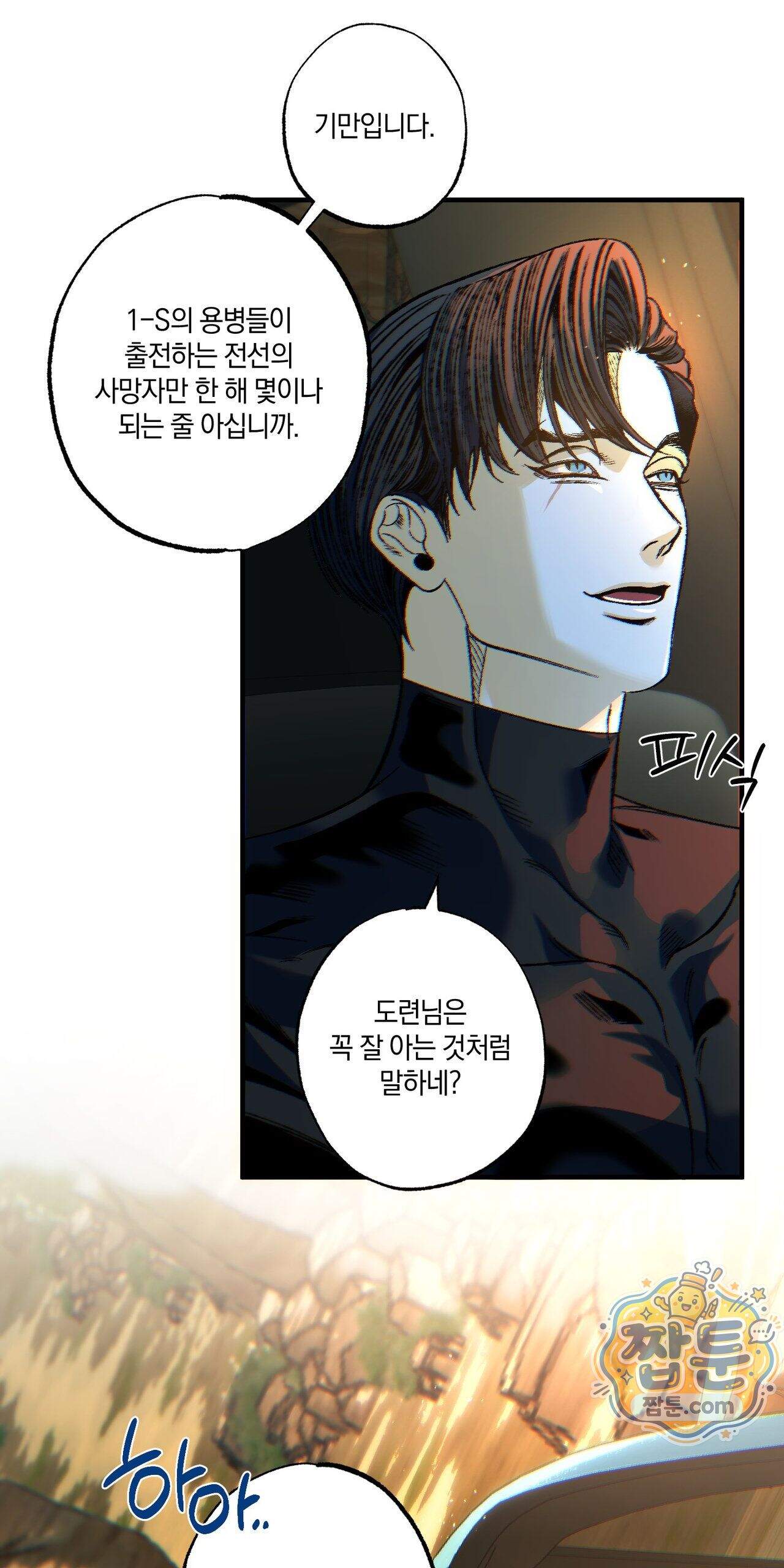 블루 패러독스 (BLUE PARADOX) 4화 15