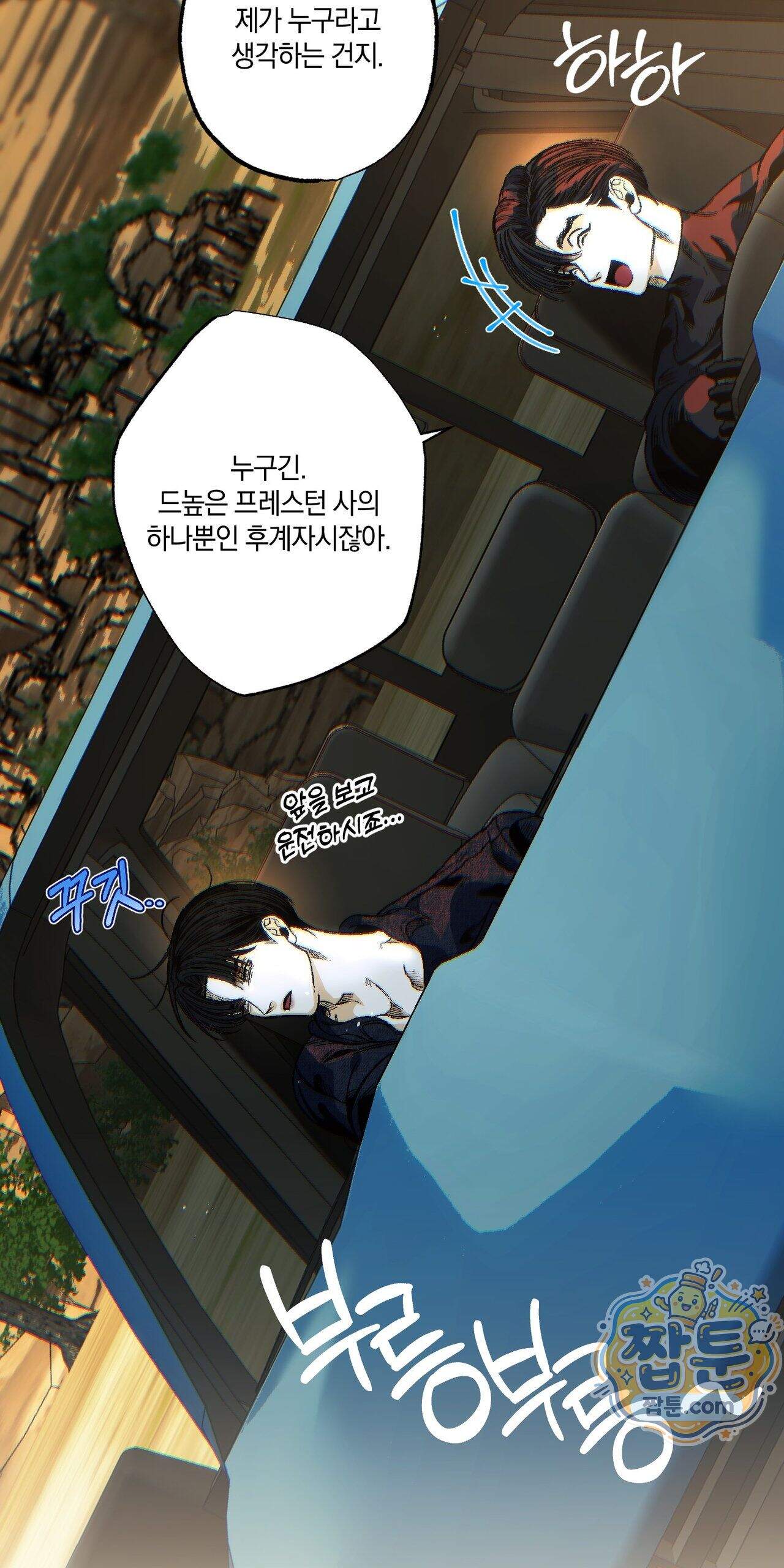 블루 패러독스 (BLUE PARADOX) 4화 16