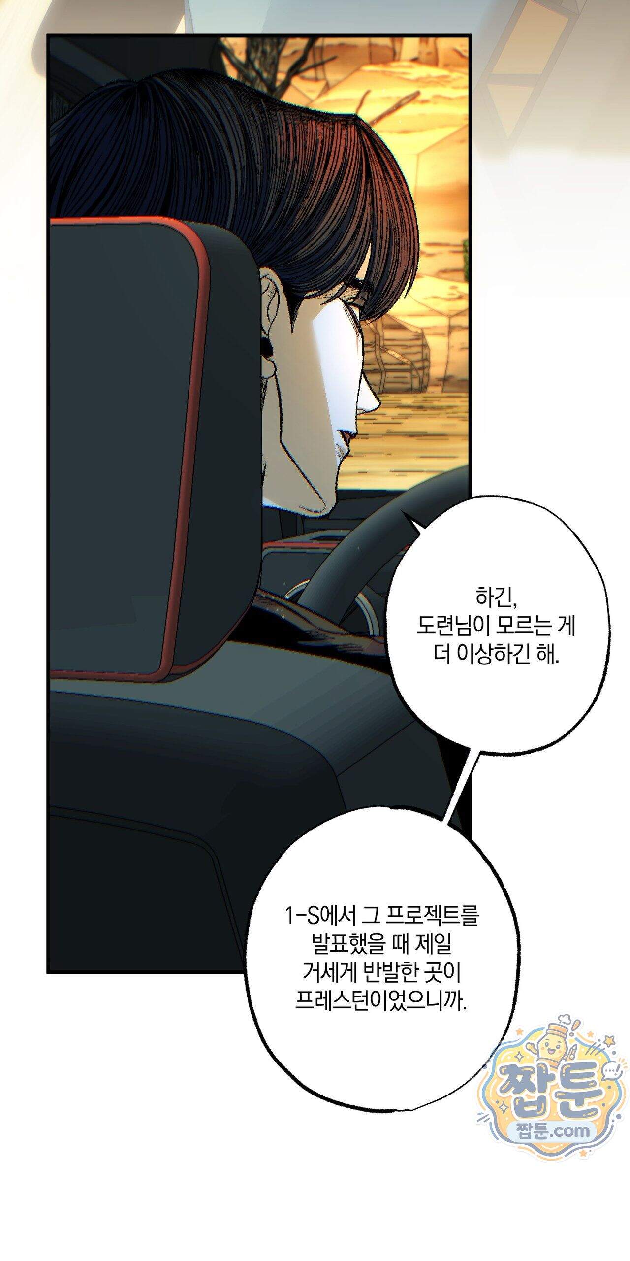 블루 패러독스 (BLUE PARADOX) 4화 17