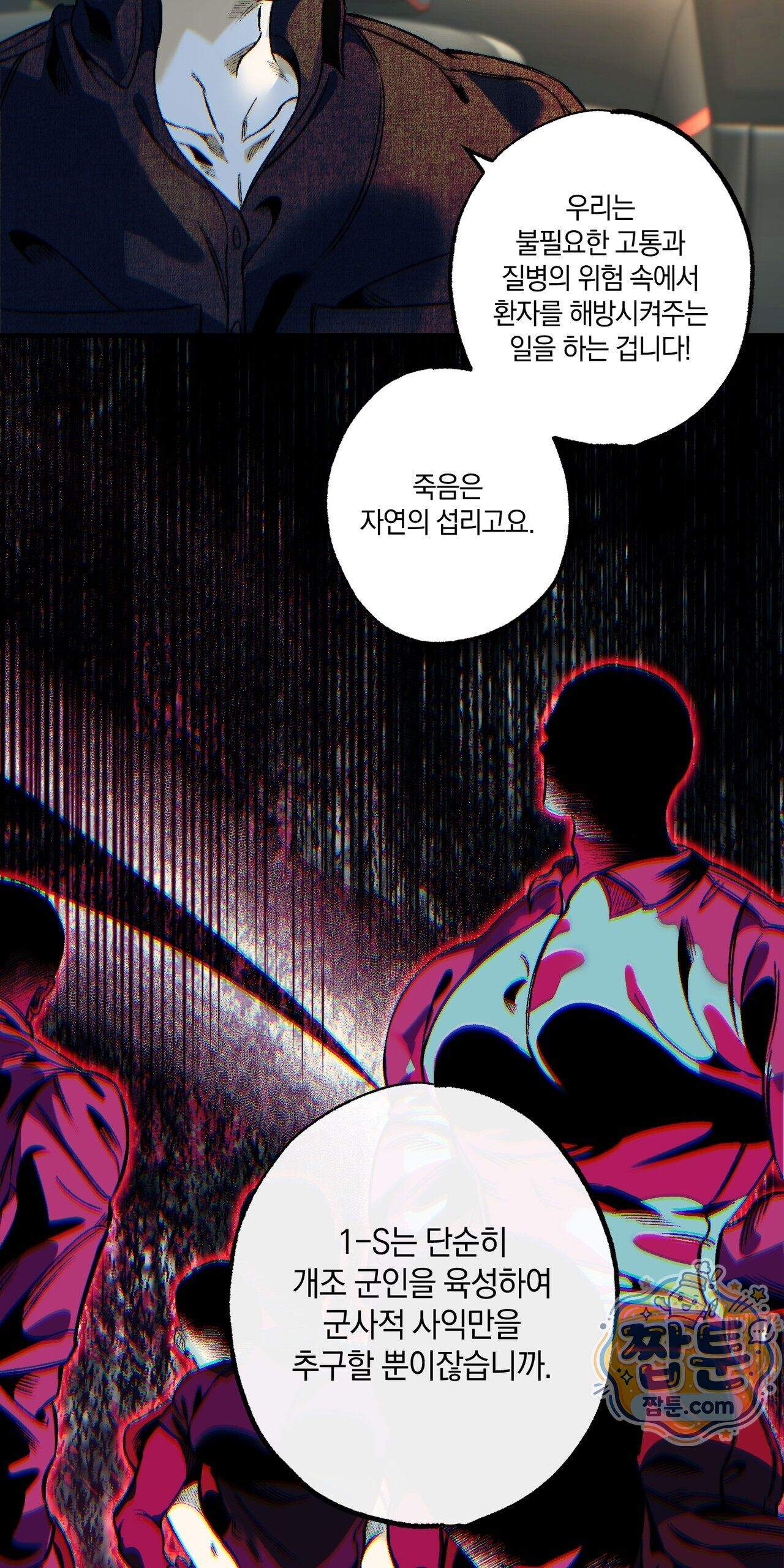 블루 패러독스 (BLUE PARADOX) 4화 19