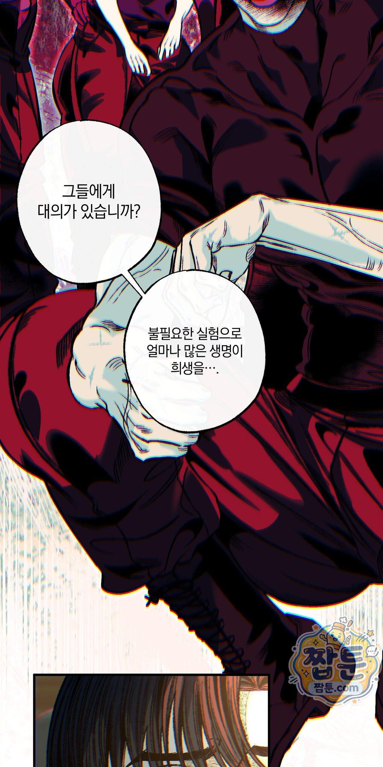블루 패러독스 (BLUE PARADOX) 4화 20