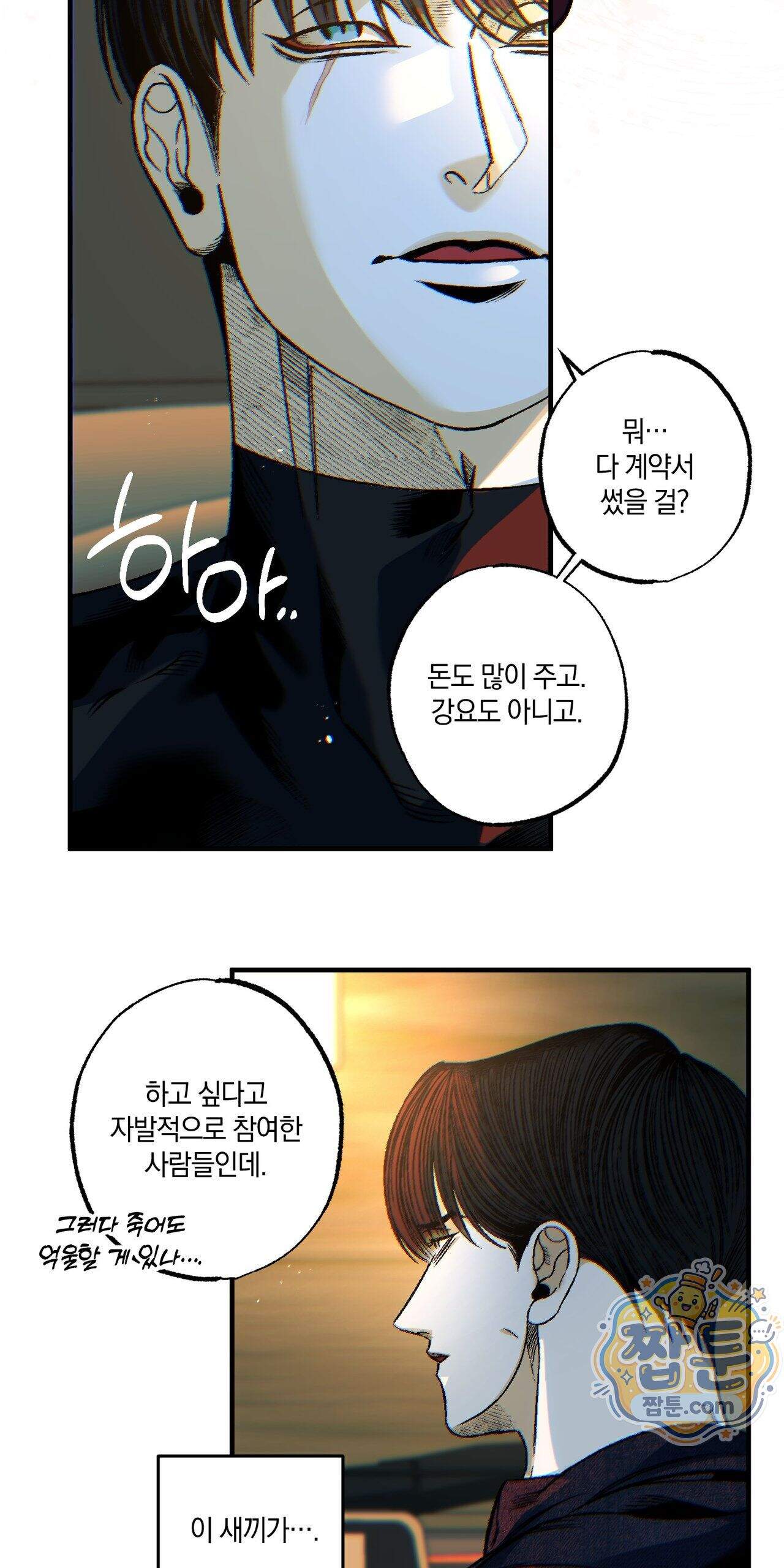 블루 패러독스 (BLUE PARADOX) 4화 21