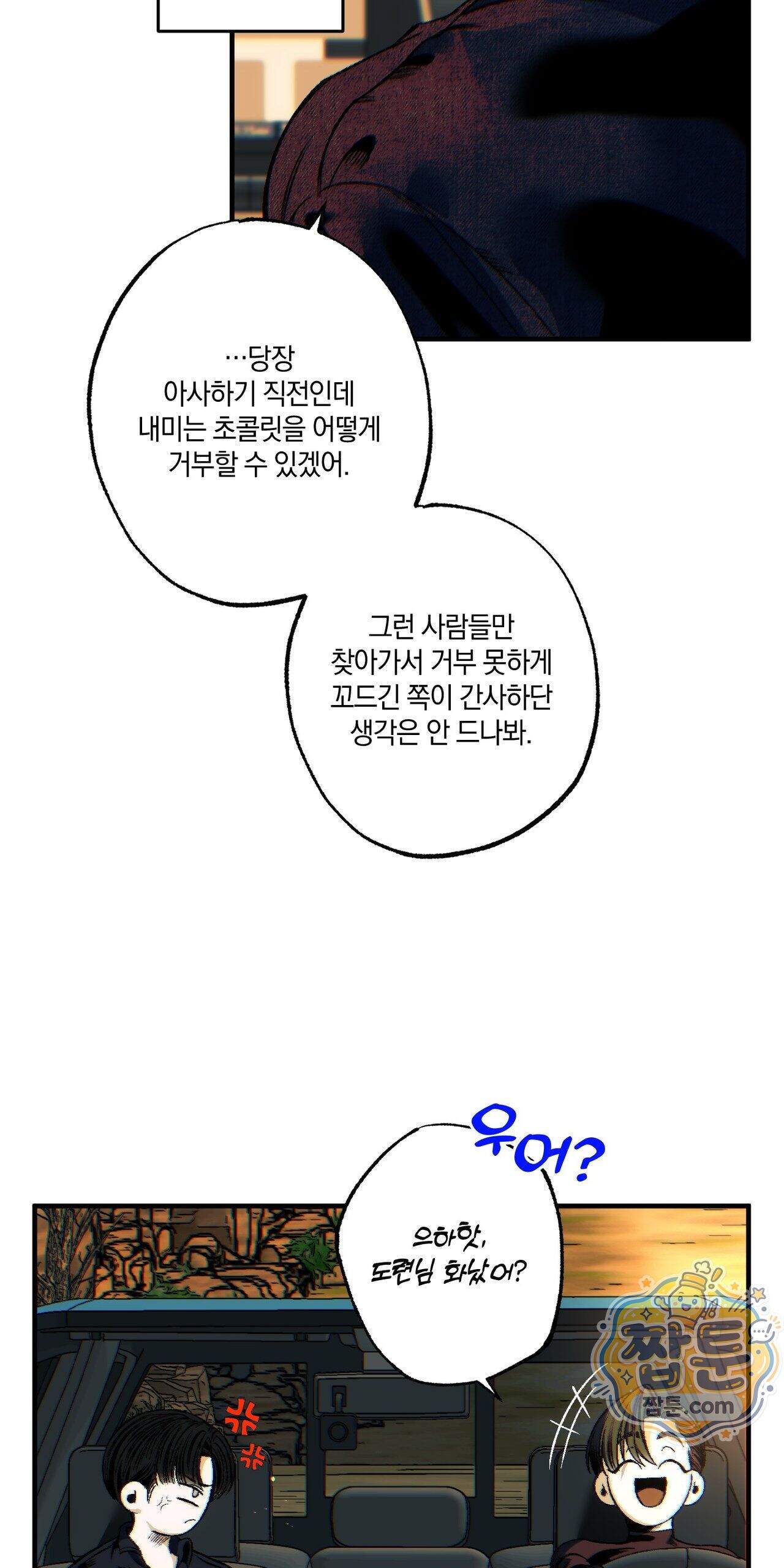 블루 패러독스 (BLUE PARADOX) 4화 22