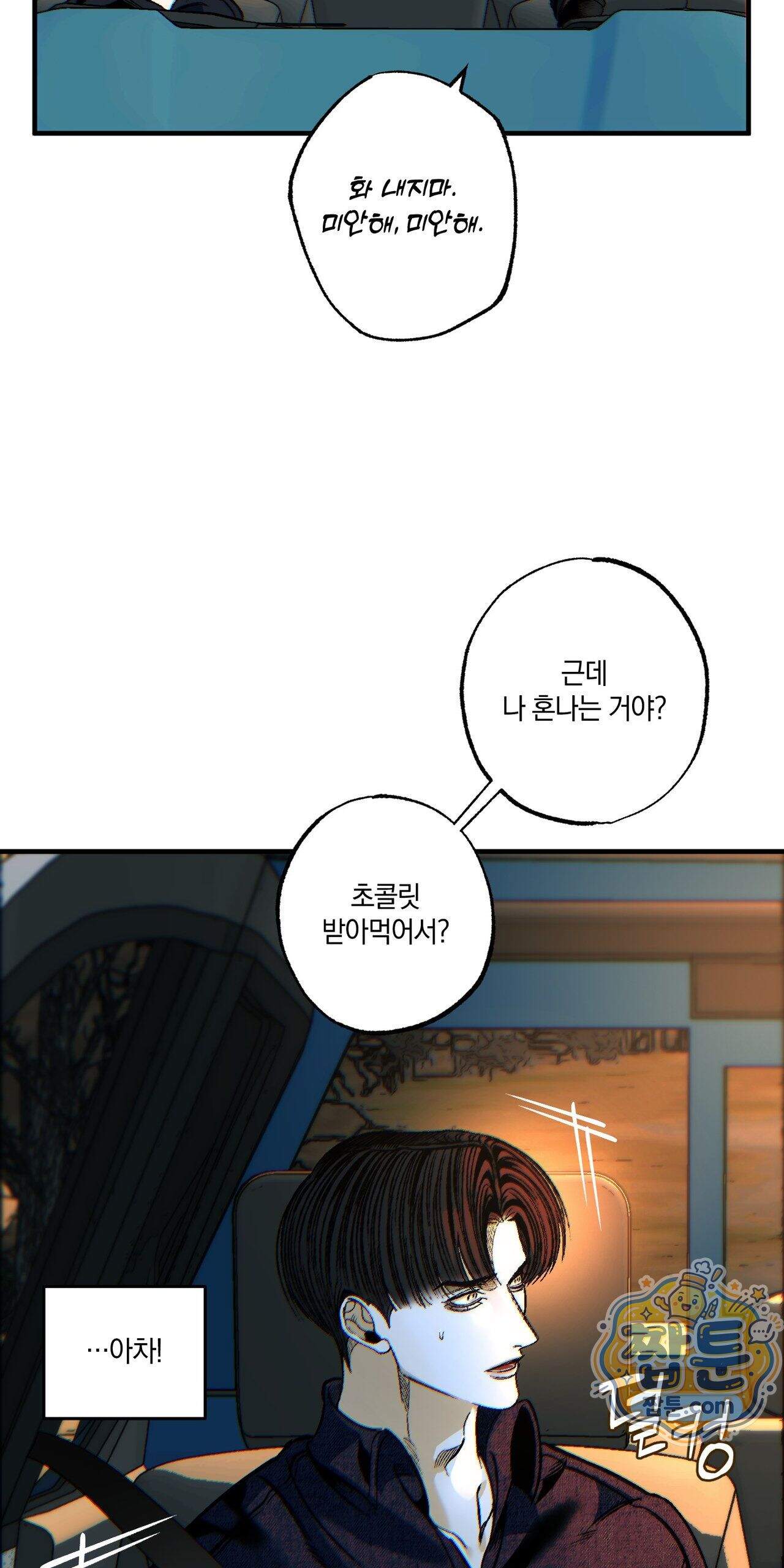 블루 패러독스 (BLUE PARADOX) 4화 23