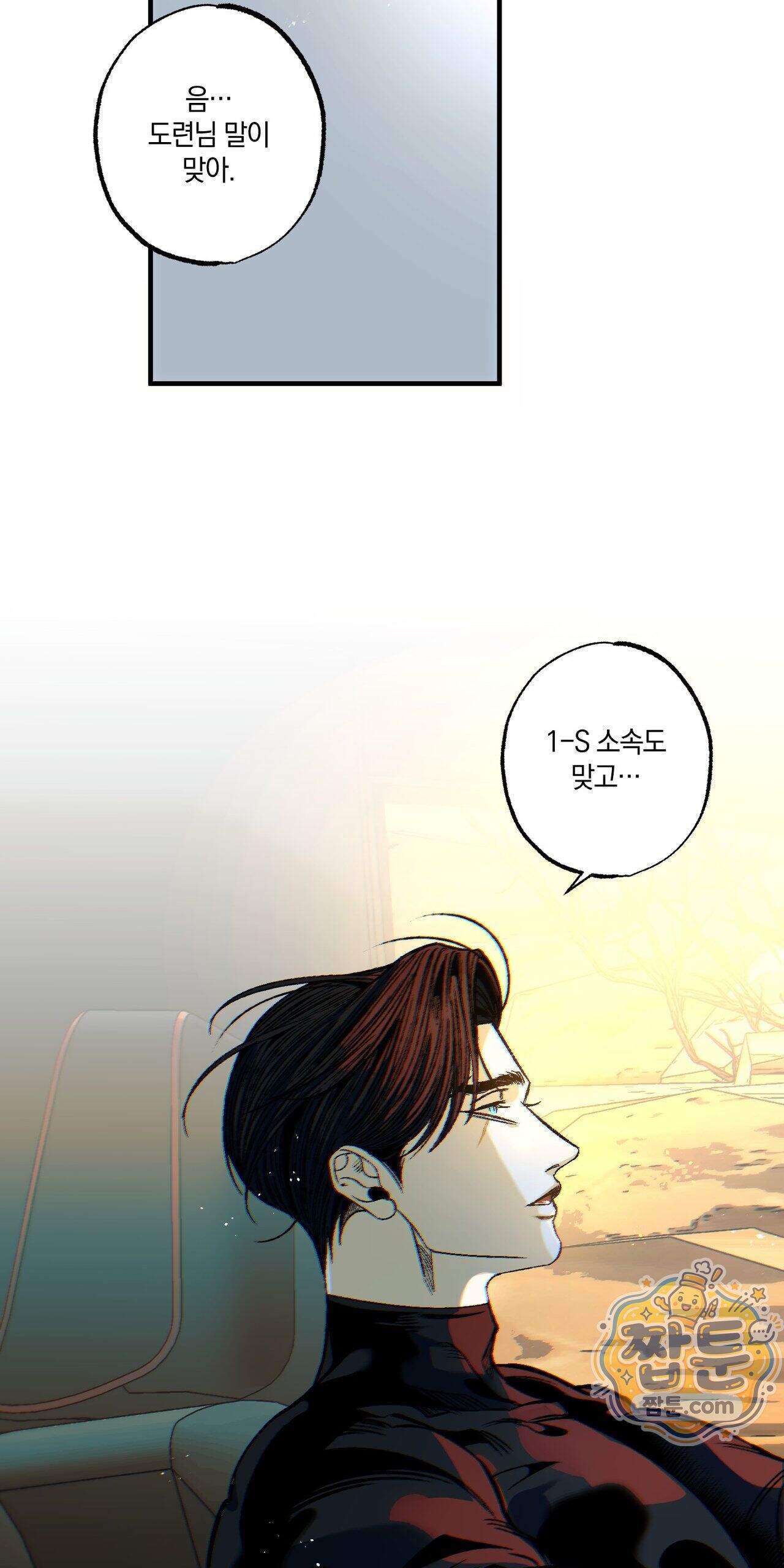 블루 패러독스 (BLUE PARADOX) 4화 26