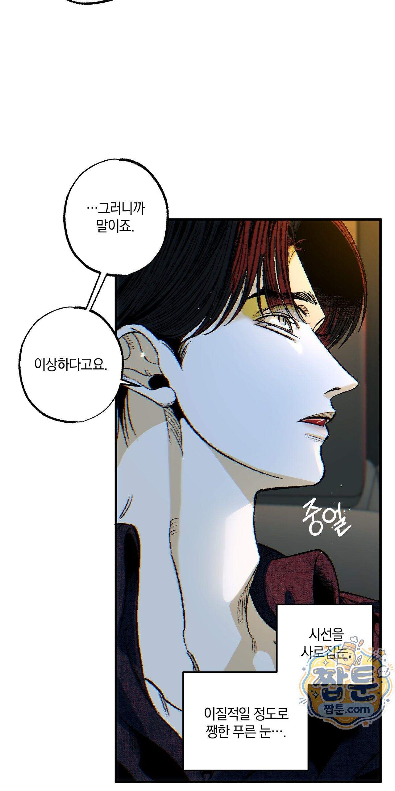 블루 패러독스 (BLUE PARADOX) 4화 29