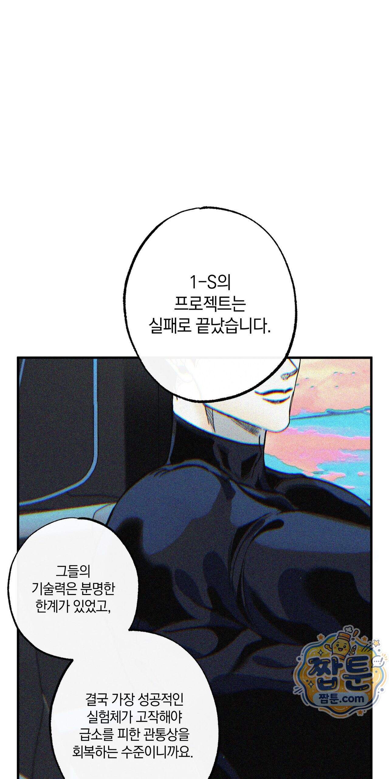 블루 패러독스 (BLUE PARADOX) 4화 30