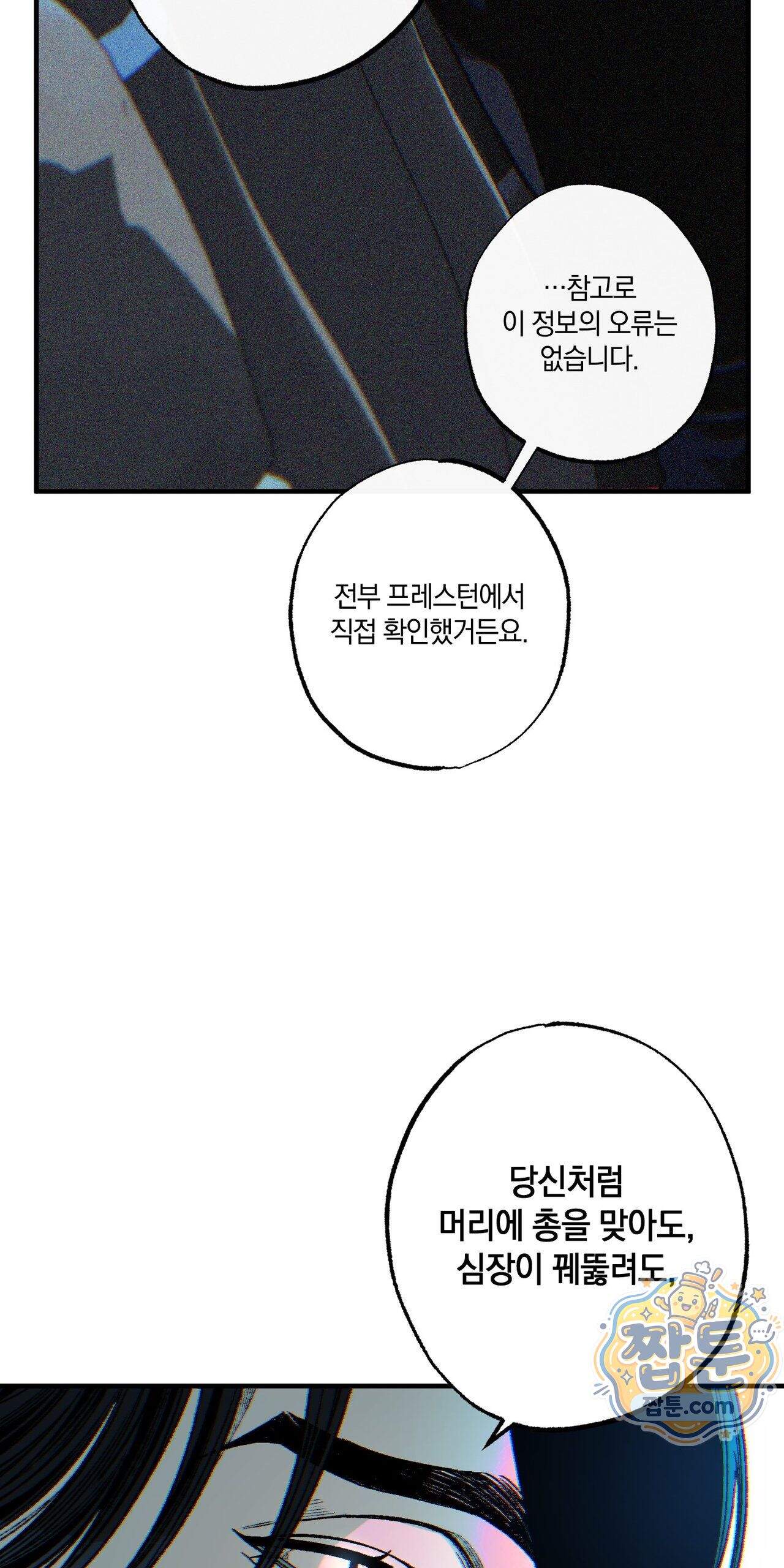 블루 패러독스 (BLUE PARADOX) 4화 31