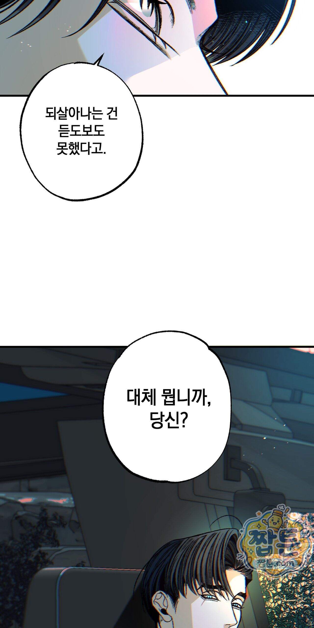 블루 패러독스 (BLUE PARADOX) 4화 32