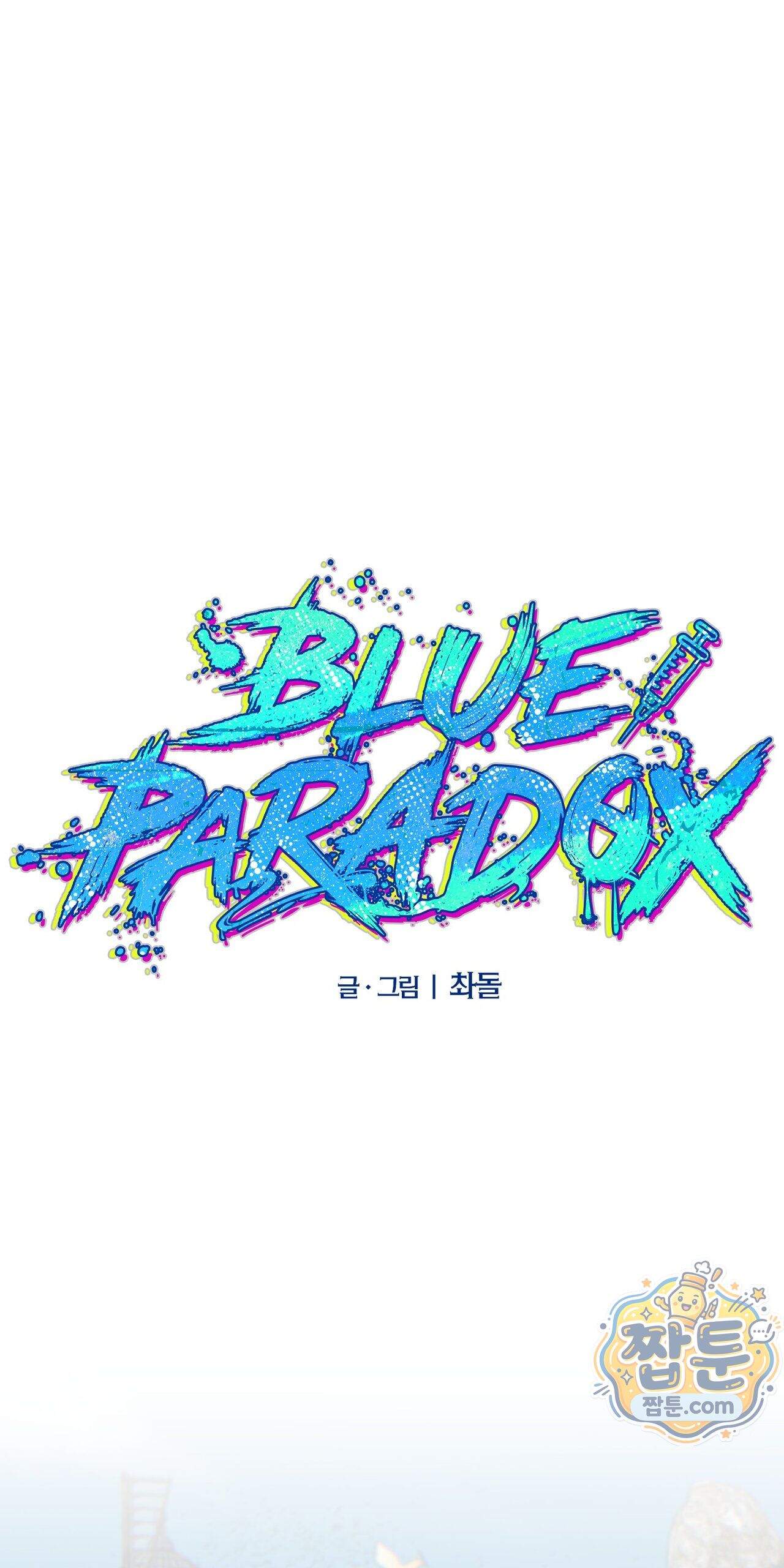 블루 패러독스 (BLUE PARADOX) 4화 34
