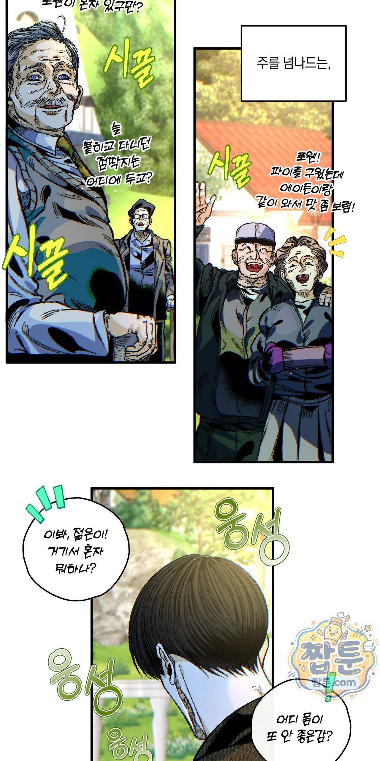 블루 패러독스 (BLUE PARADOX) 4화 37