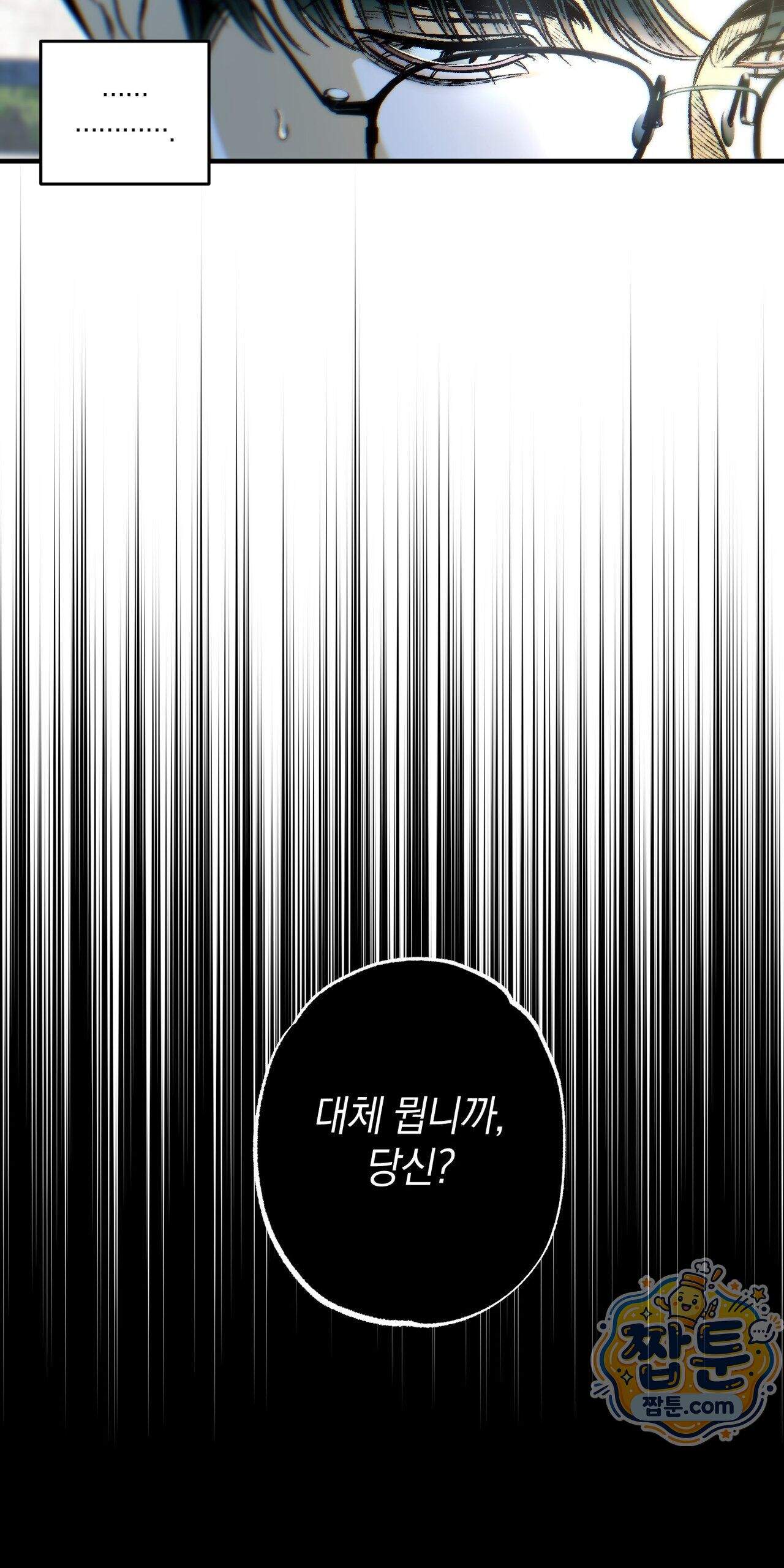 블루 패러독스 (BLUE PARADOX) 4화 43