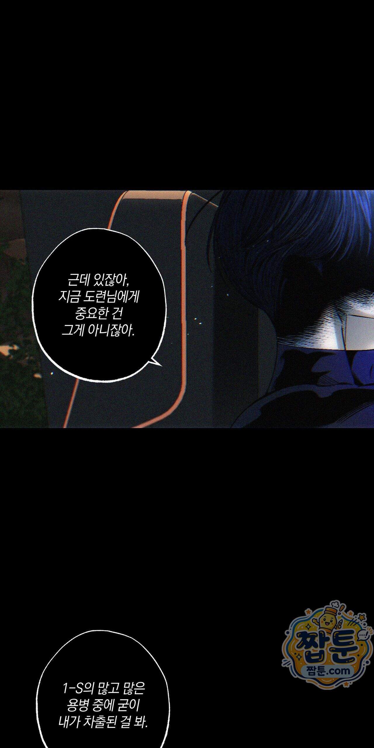 블루 패러독스 (BLUE PARADOX) 4화 47