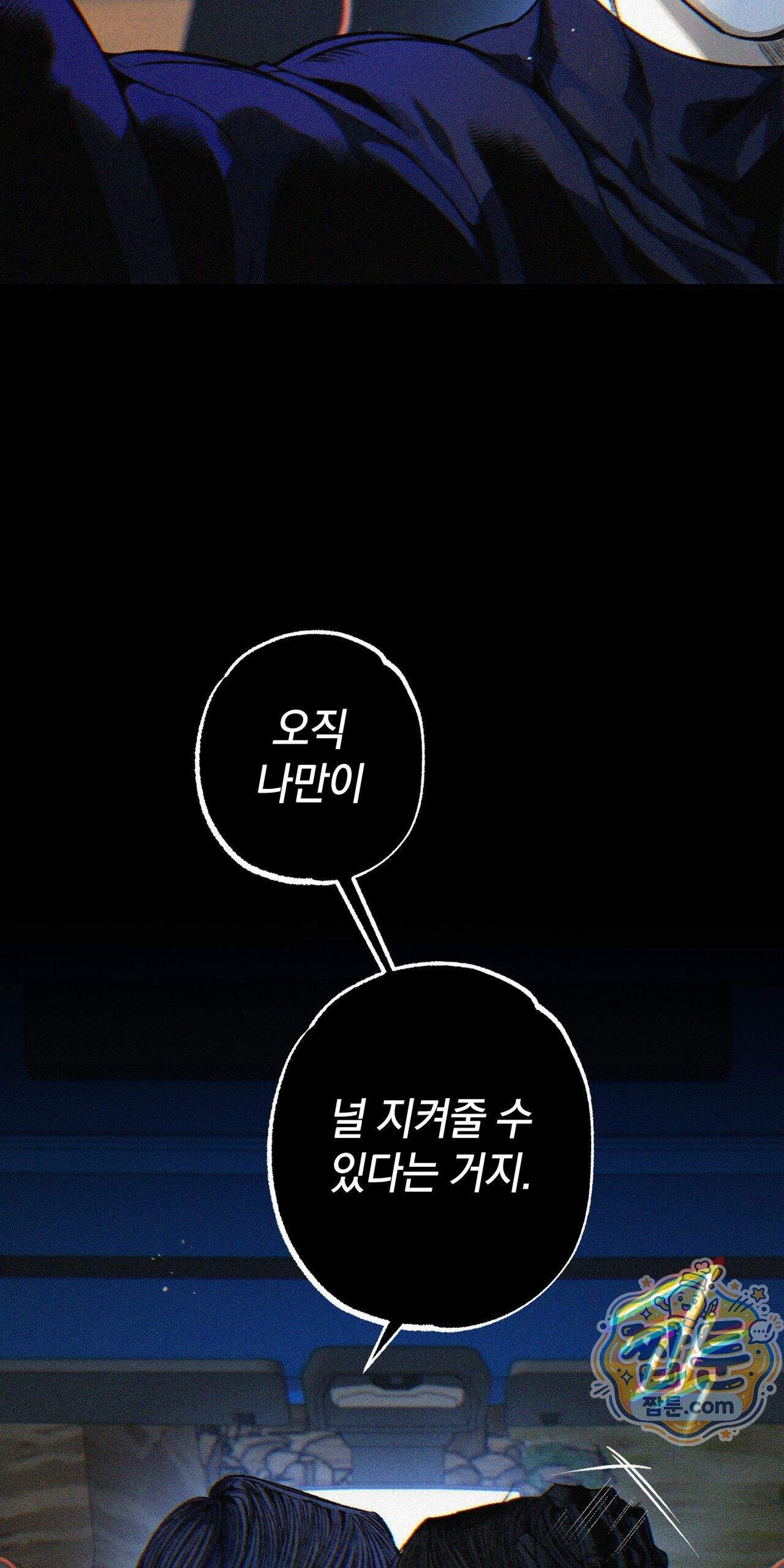 블루 패러독스 (BLUE PARADOX) 4화 49