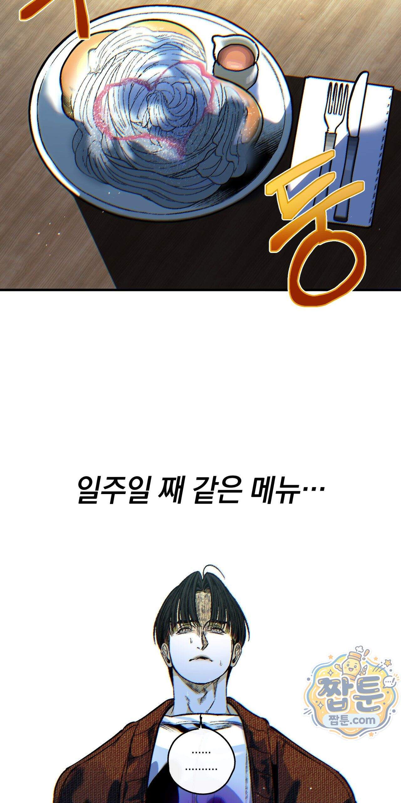 블루 패러독스 (BLUE PARADOX) 4화 59