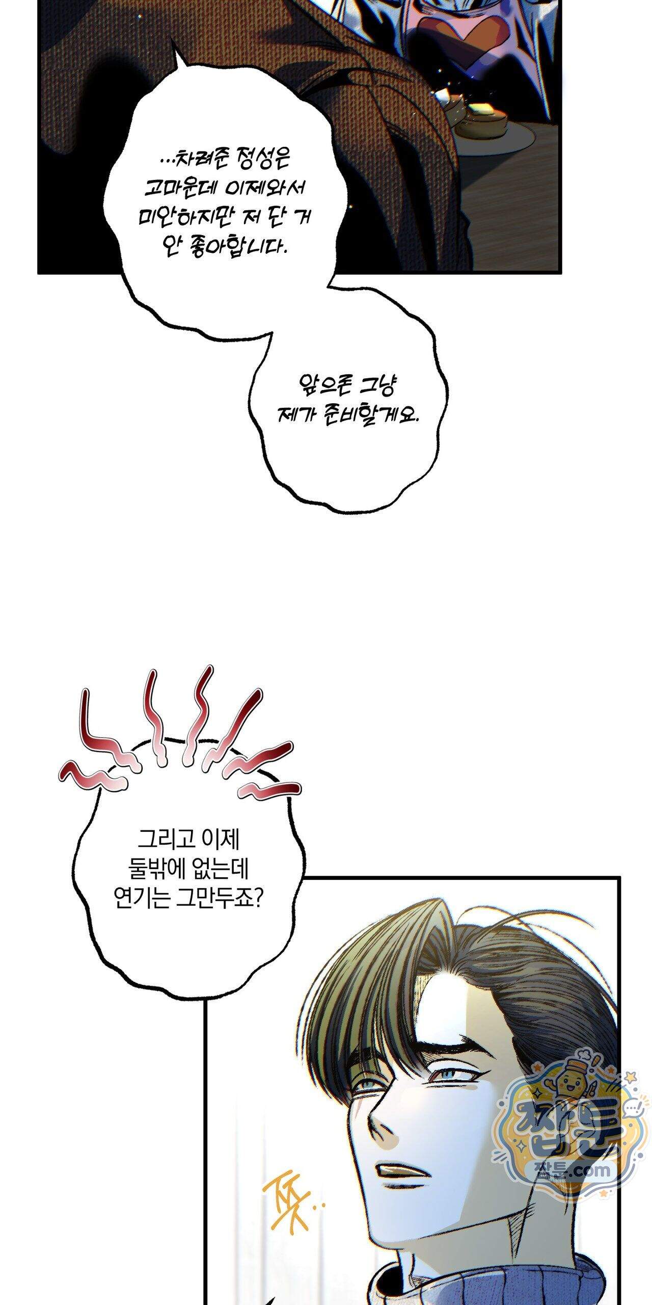 블루 패러독스 (BLUE PARADOX) 4화 61