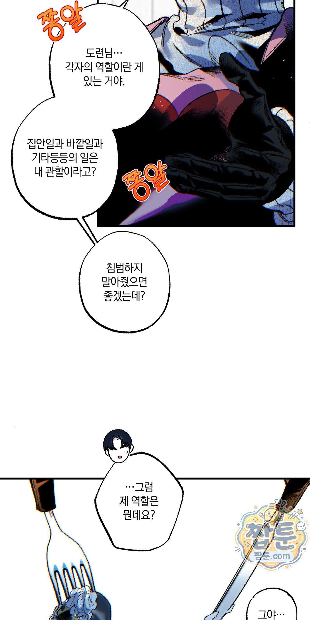 블루 패러독스 (BLUE PARADOX) 4화 62