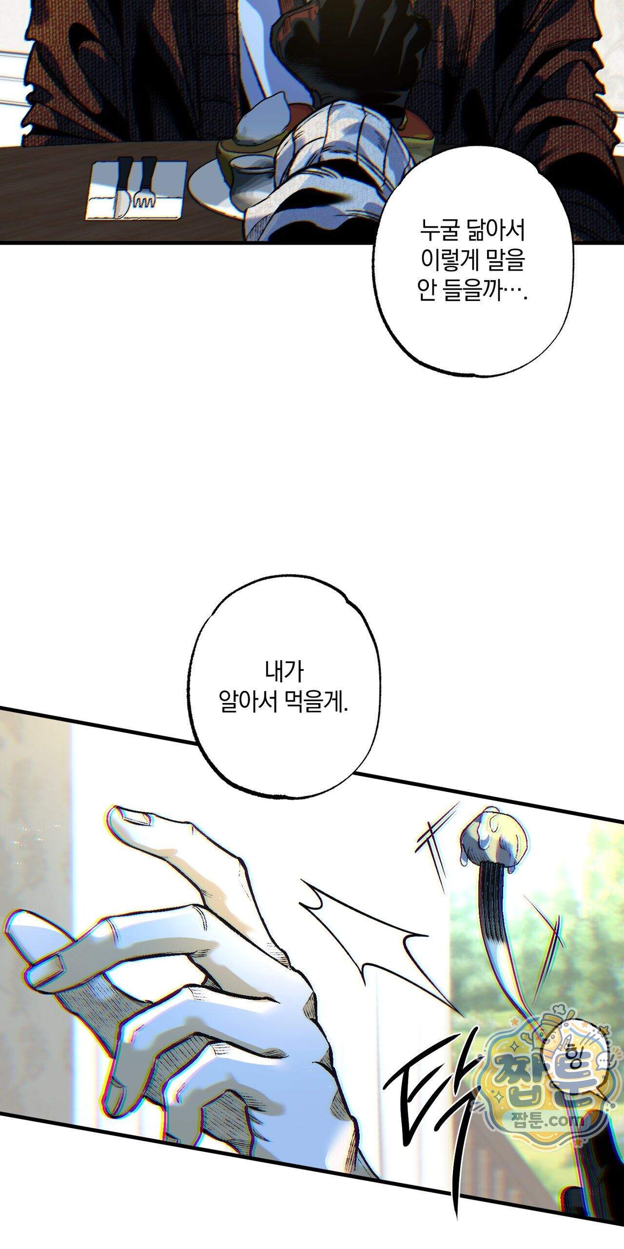 블루 패러독스 (BLUE PARADOX) 4화 65