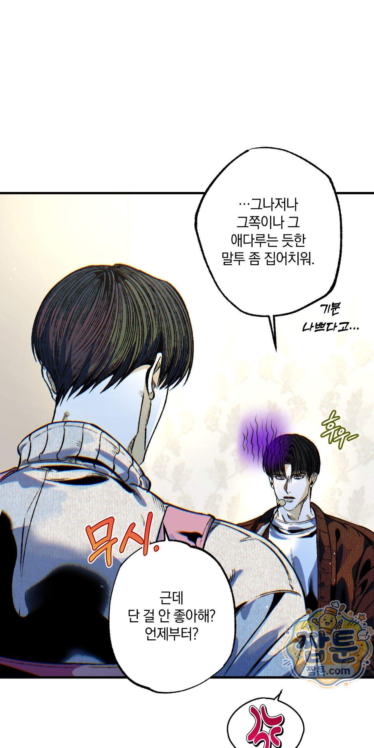 블루 패러독스 (BLUE PARADOX) 4화 66