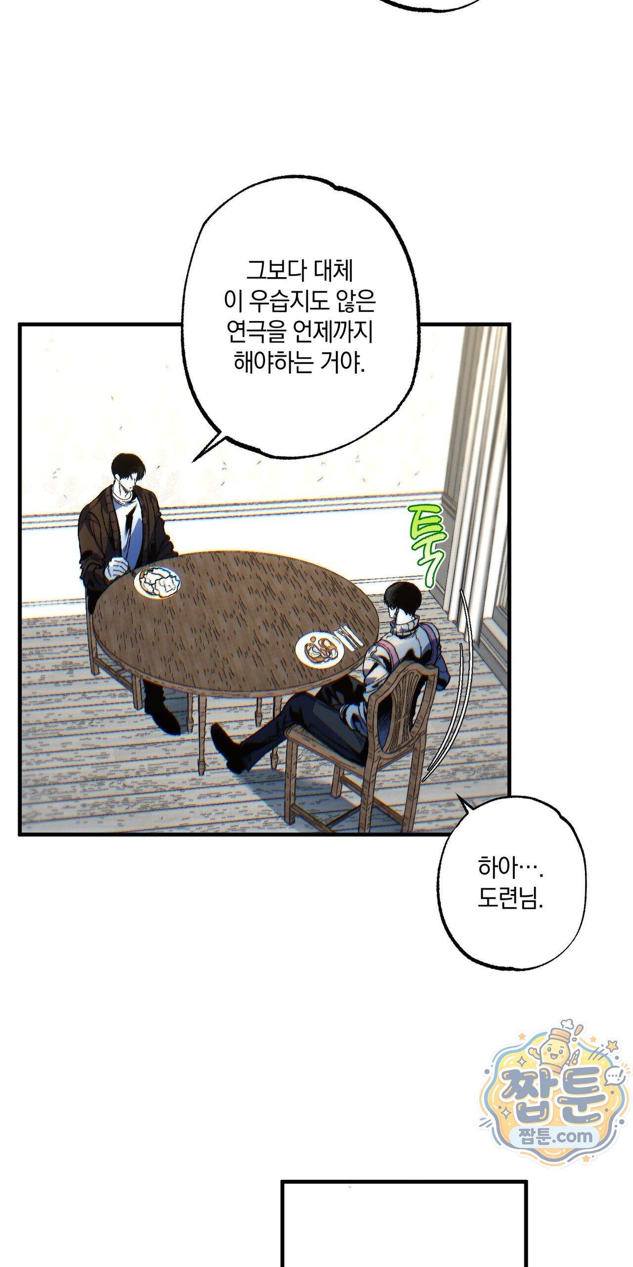 블루 패러독스 (BLUE PARADOX) 4화 68