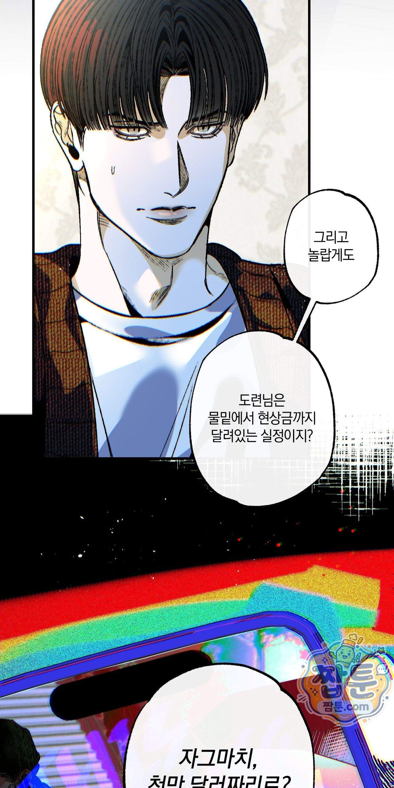 블루 패러독스 (BLUE PARADOX) 4화 71