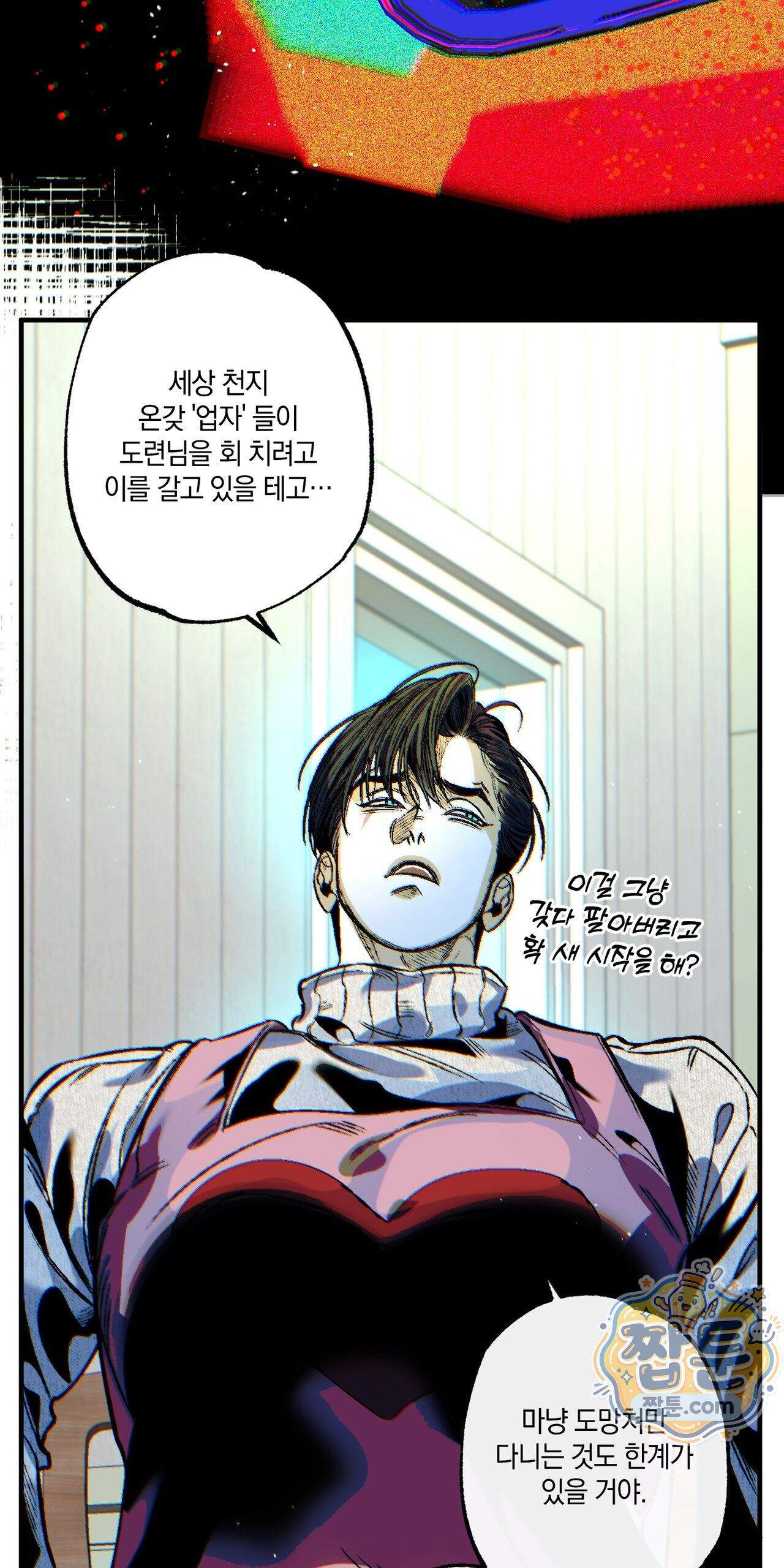 블루 패러독스 (BLUE PARADOX) 4화 73