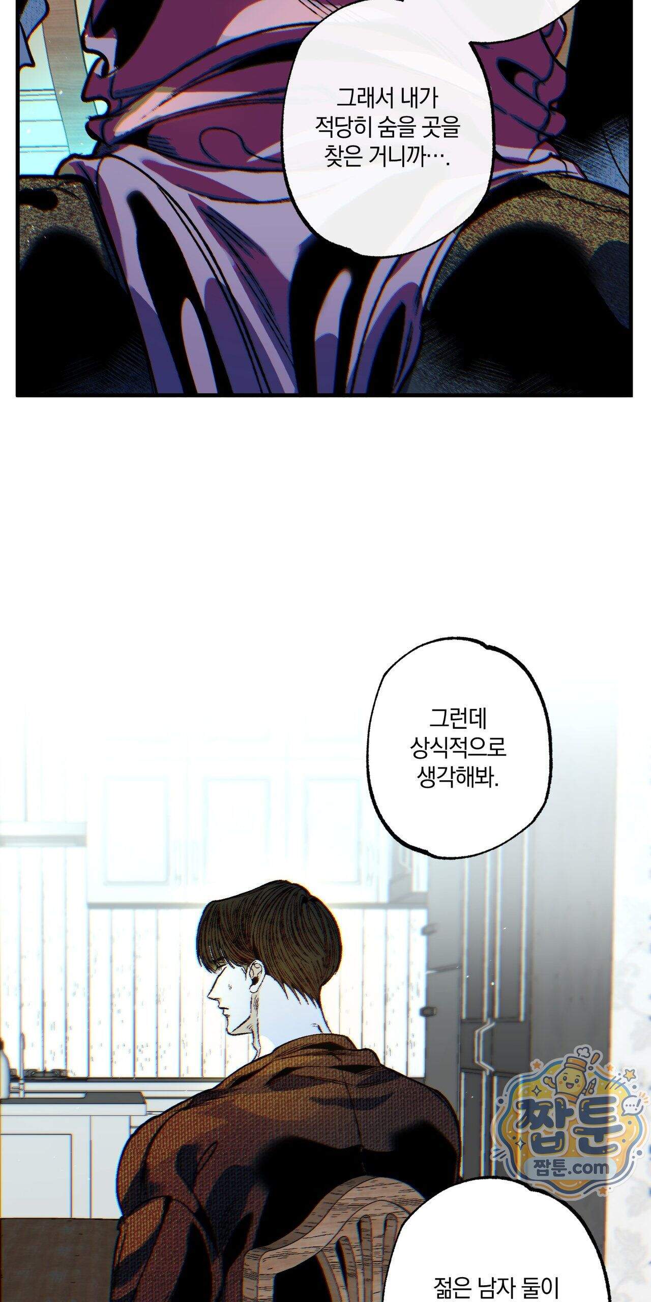 블루 패러독스 (BLUE PARADOX) 4화 74