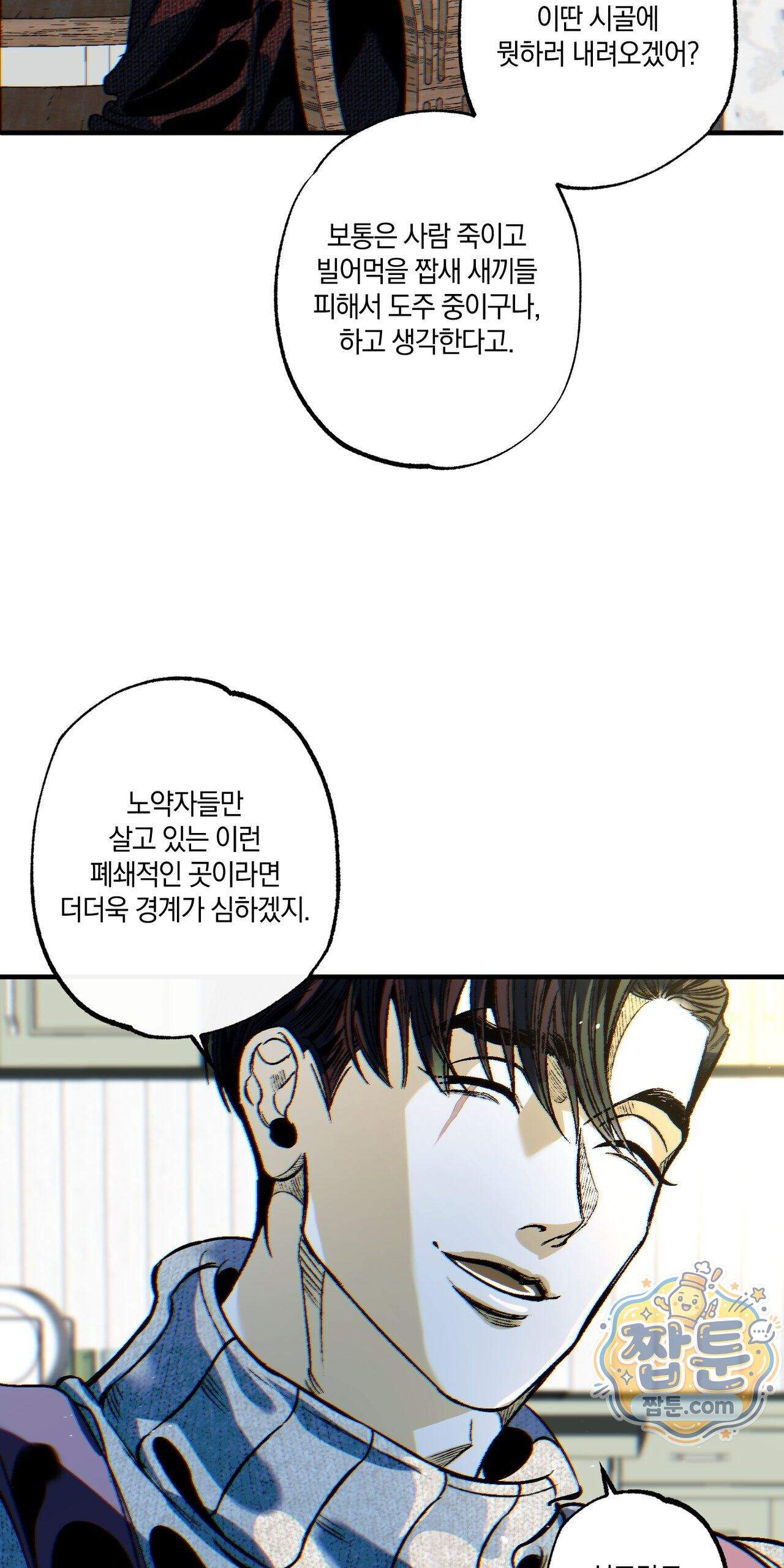 블루 패러독스 (BLUE PARADOX) 4화 75