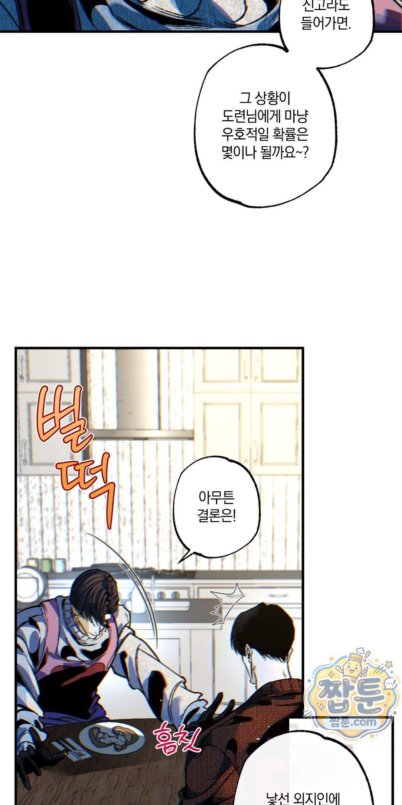 블루 패러독스 (BLUE PARADOX) 4화 76