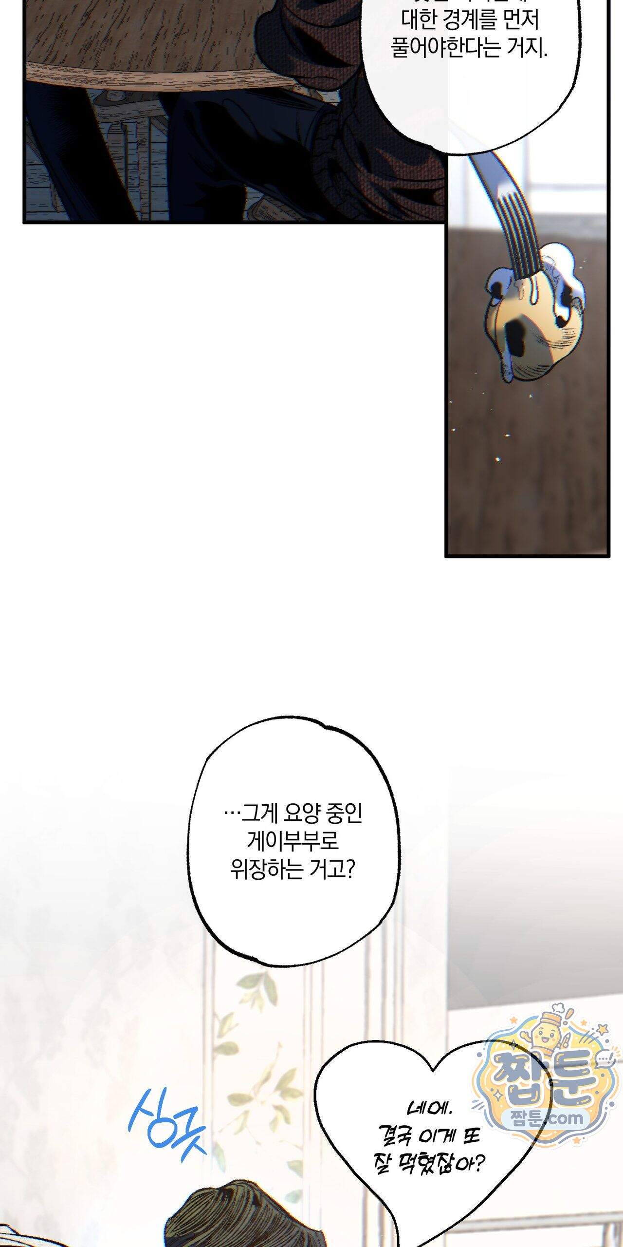 블루 패러독스 (BLUE PARADOX) 4화 77