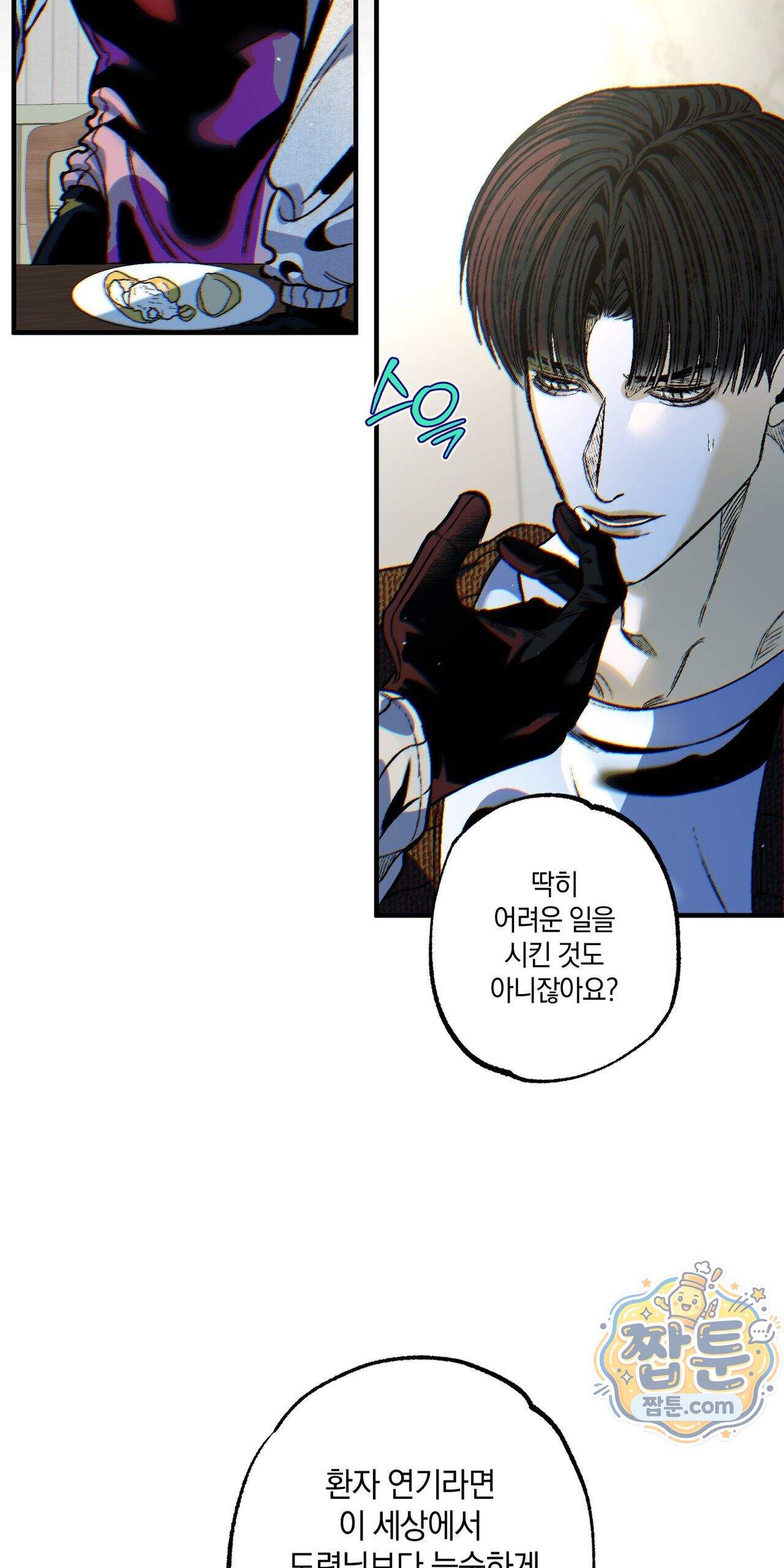 블루 패러독스 (BLUE PARADOX) 4화 79