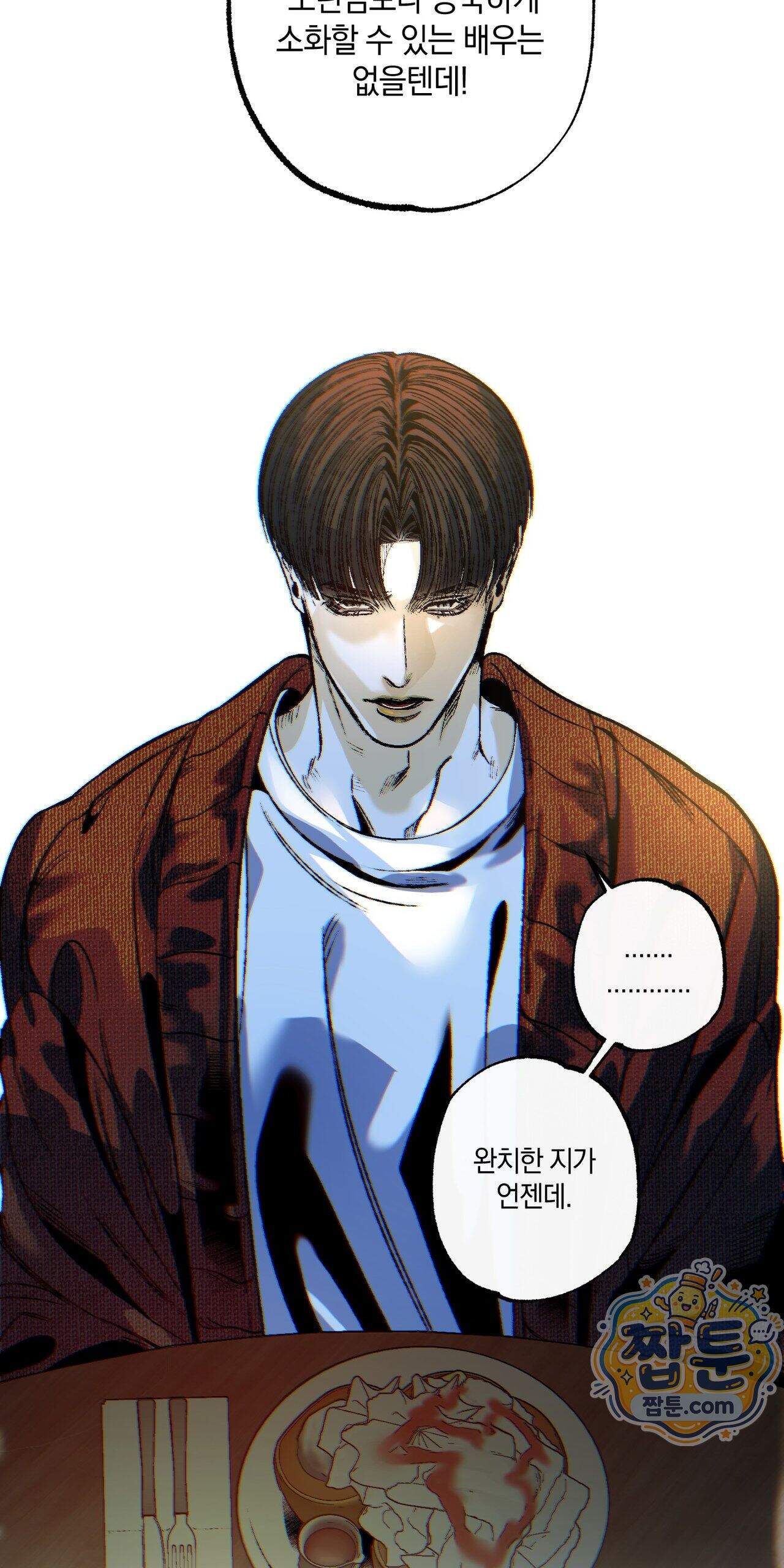블루 패러독스 (BLUE PARADOX) 4화 80