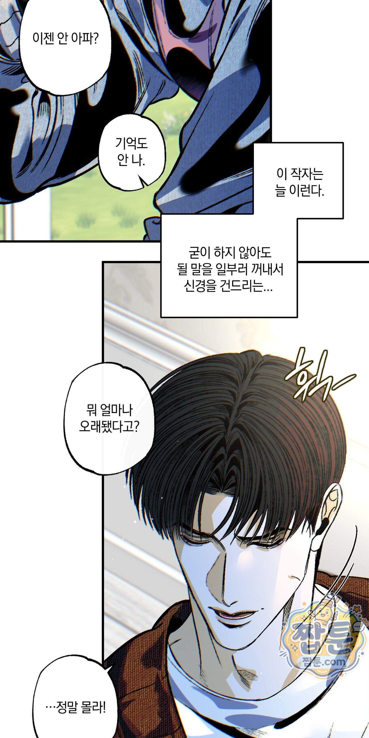 블루 패러독스 (BLUE PARADOX) 4화 82