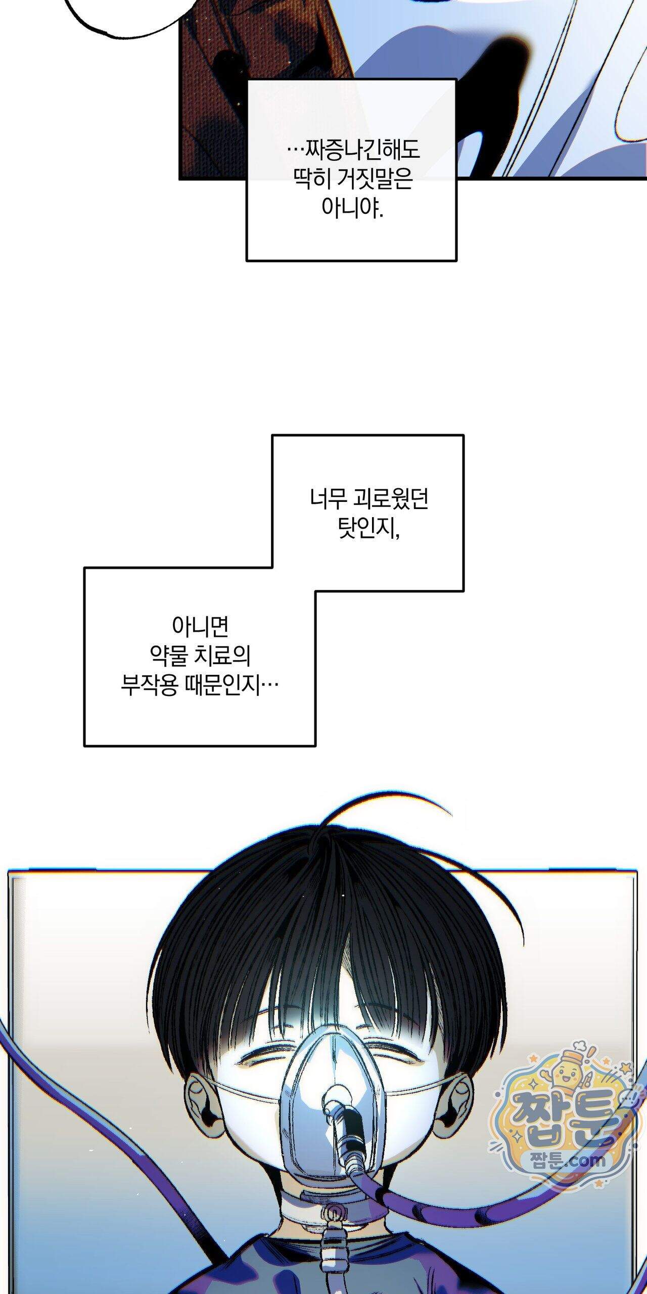 블루 패러독스 (BLUE PARADOX) 4화 83