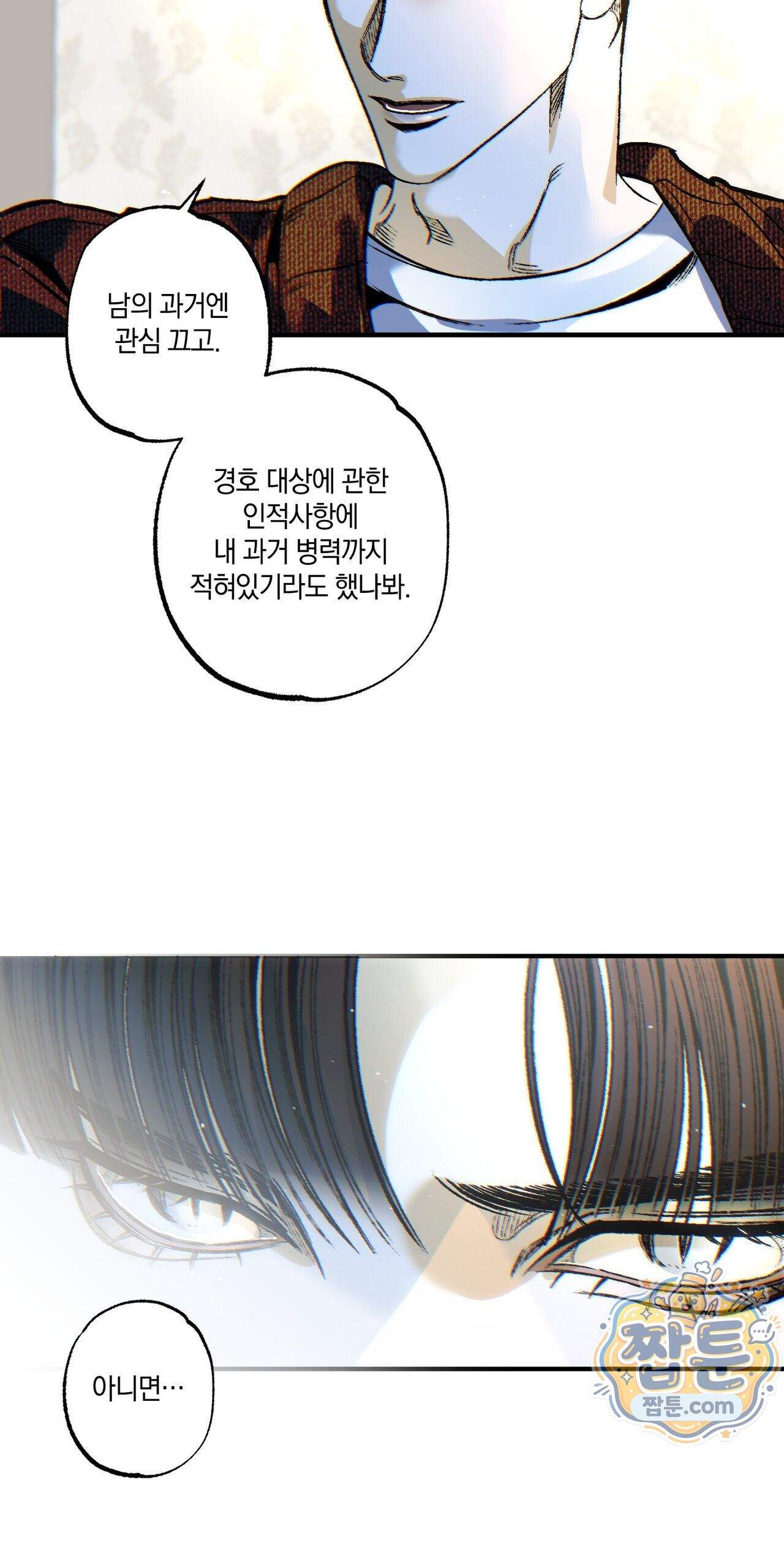 블루 패러독스 (BLUE PARADOX) 4화 85